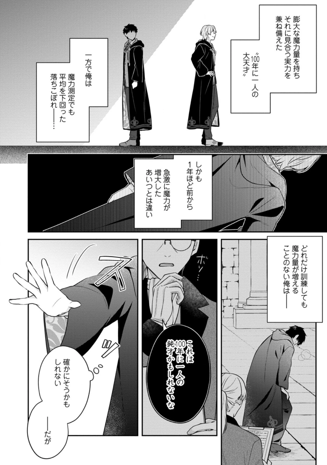 メシマズ女扱いされたので婚約破棄したら、なぜかツンデレ王子の心と胃袋つかんじゃいました 第3.3話 - 8