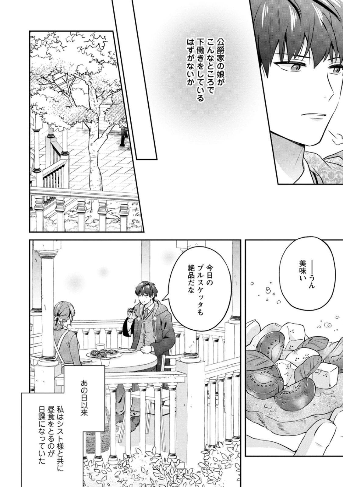 メシマズ女扱いされたので婚約破棄したら、なぜかツンデレ王子の心と胃袋つかんじゃいました 第3.2話 - 10