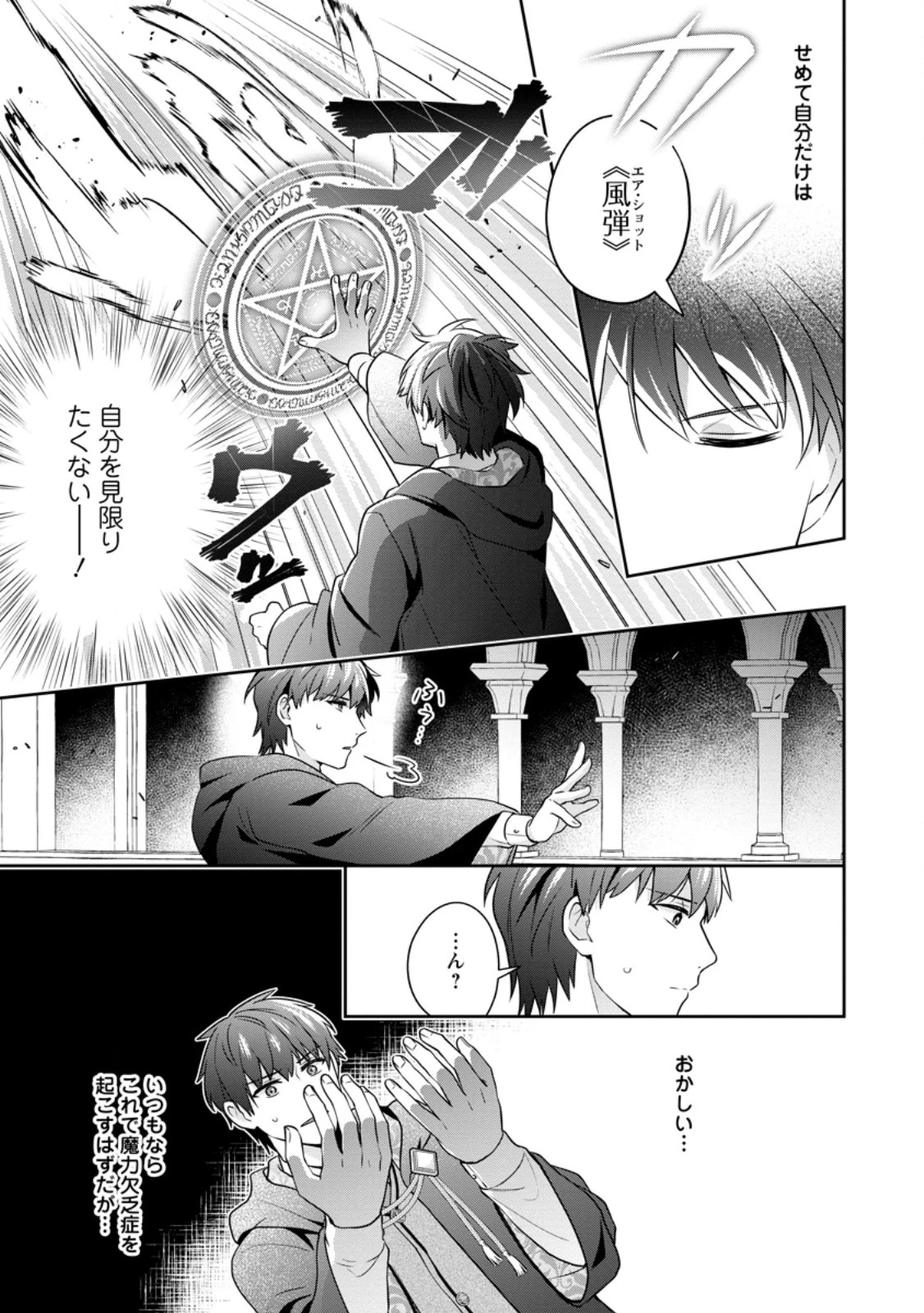 メシマズ女扱いされたので婚約破棄したら、なぜかツンデレ王子の心と胃袋つかんじゃいました 第3.3話 - 9