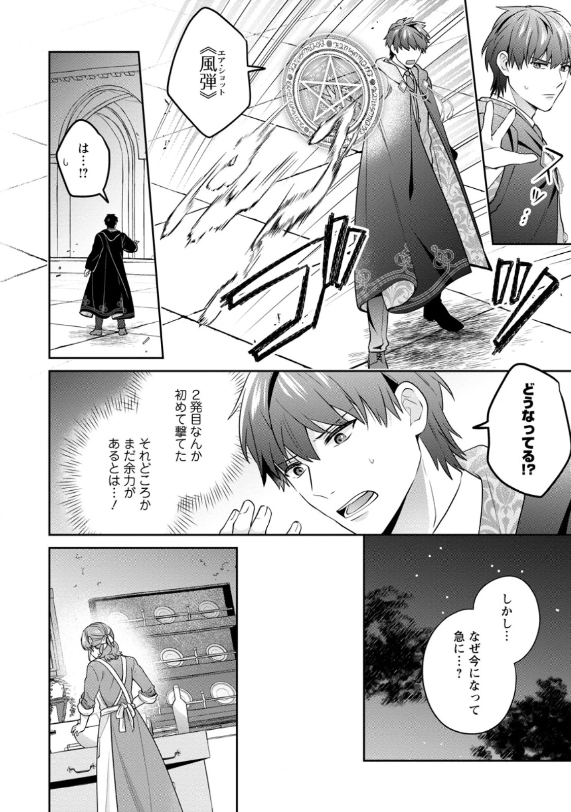 メシマズ女扱いされたので婚約破棄したら、なぜかツンデレ王子の心と胃袋つかんじゃいました 第3.3話 - 10