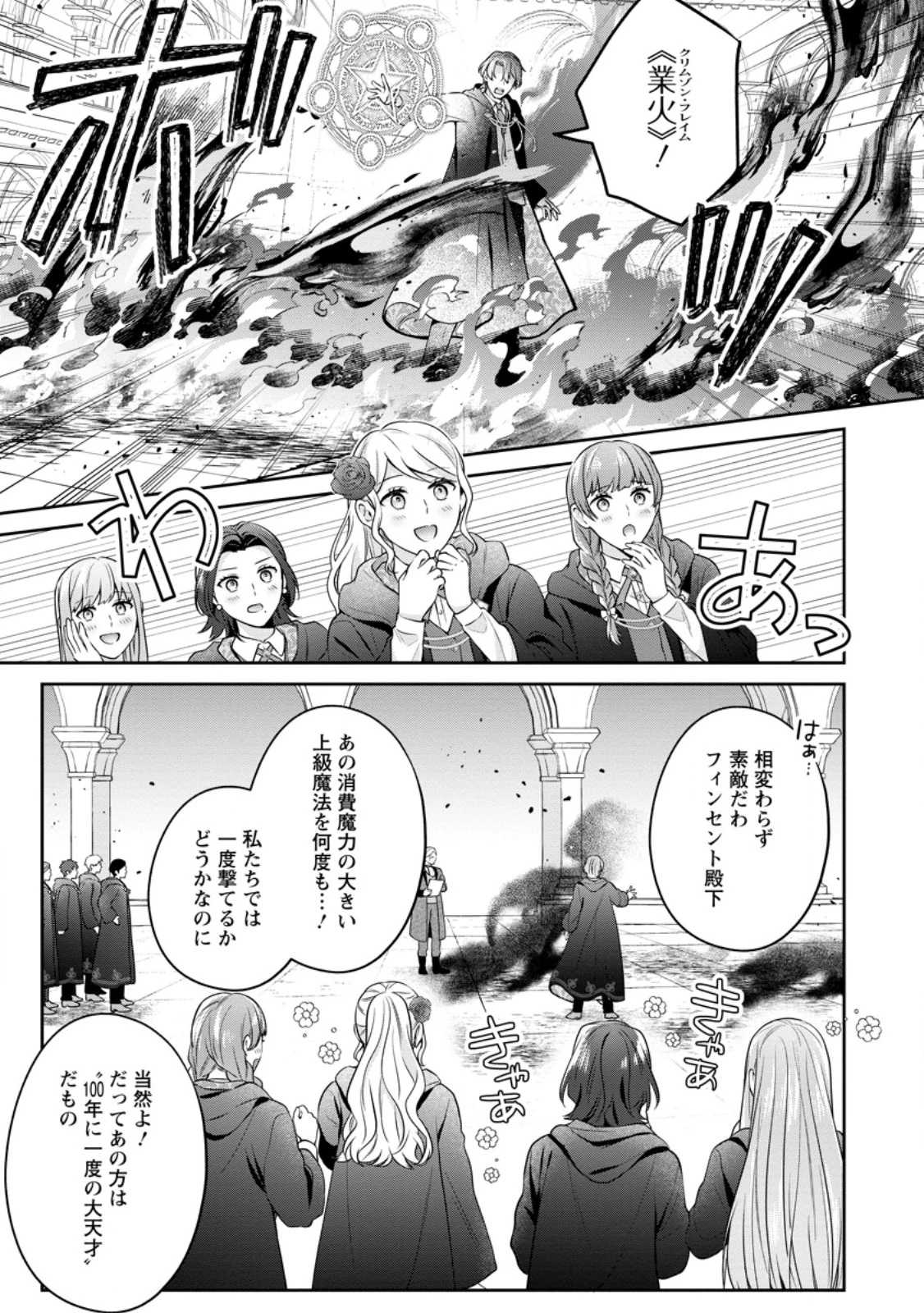メシマズ女扱いされたので婚約破棄したら、なぜかツンデレ王子の心と胃袋つかんじゃいました 第3.1話 - 1