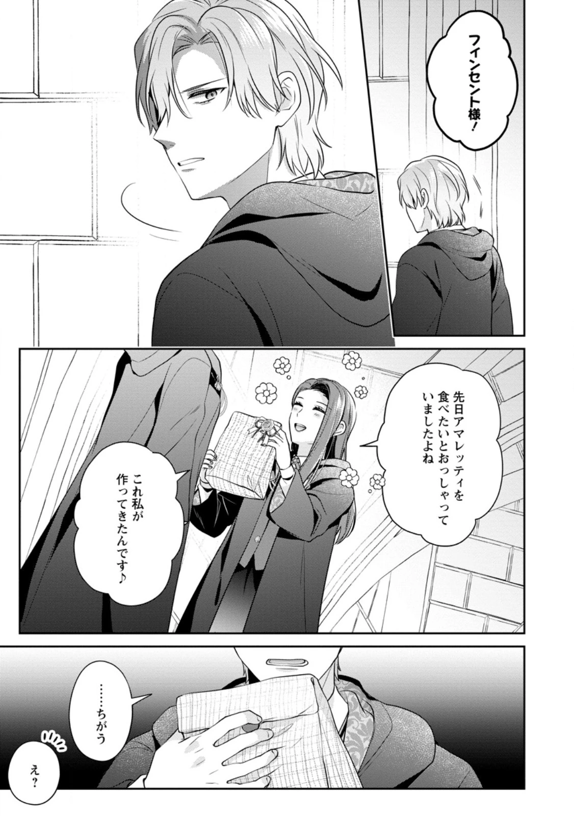 メシマズ女扱いされたので婚約破棄したら、なぜかツンデレ王子の心と胃袋つかんじゃいました 第2.3話 - 1