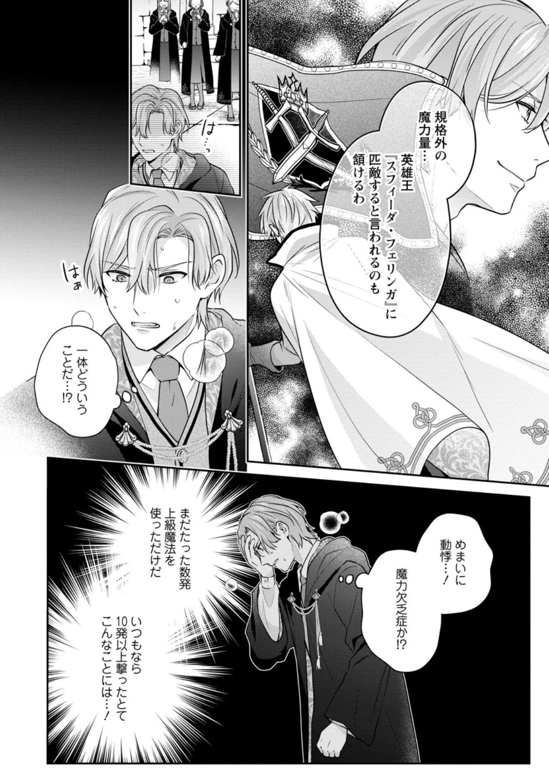 メシマズ女扱いされたので婚約破棄したら、なぜかツンデレ王子の心と胃袋つかんじゃいました 第3.1話 - 2