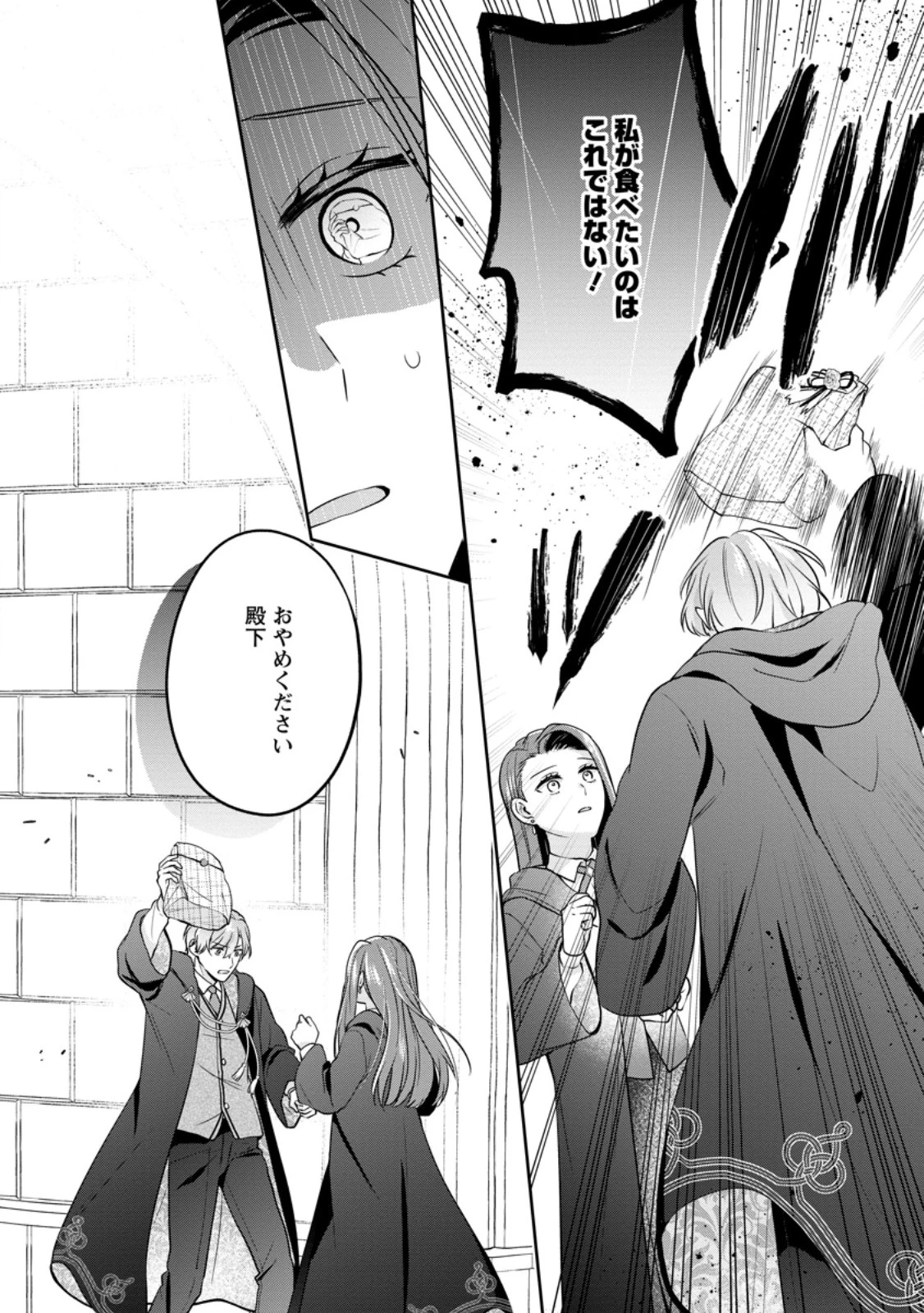 メシマズ女扱いされたので婚約破棄したら、なぜかツンデレ王子の心と胃袋つかんじゃいました 第2.3話 - 2