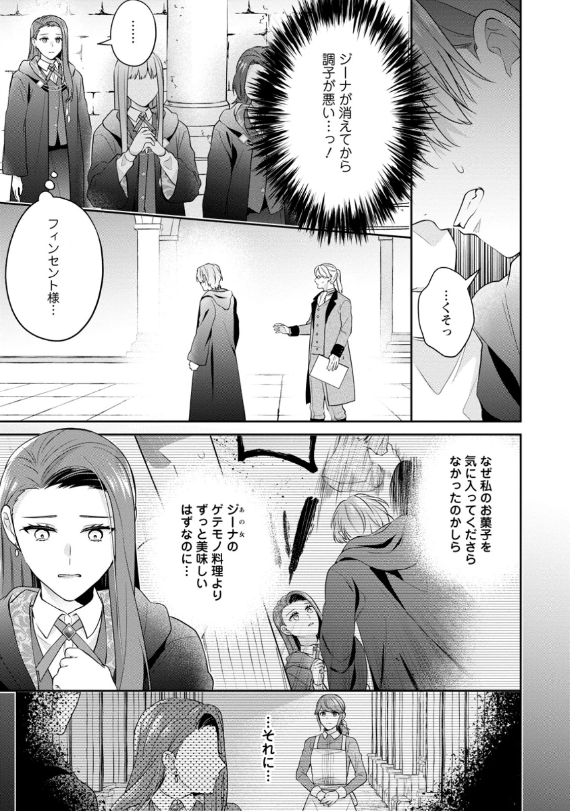 メシマズ女扱いされたので婚約破棄したら、なぜかツンデレ王子の心と胃袋つかんじゃいました 第3.1話 - 3