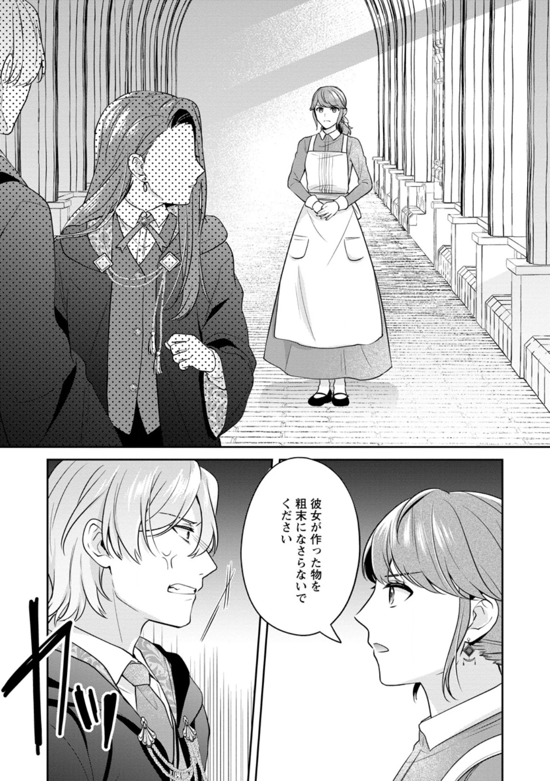 メシマズ女扱いされたので婚約破棄したら、なぜかツンデレ王子の心と胃袋つかんじゃいました 第2.3話 - 3