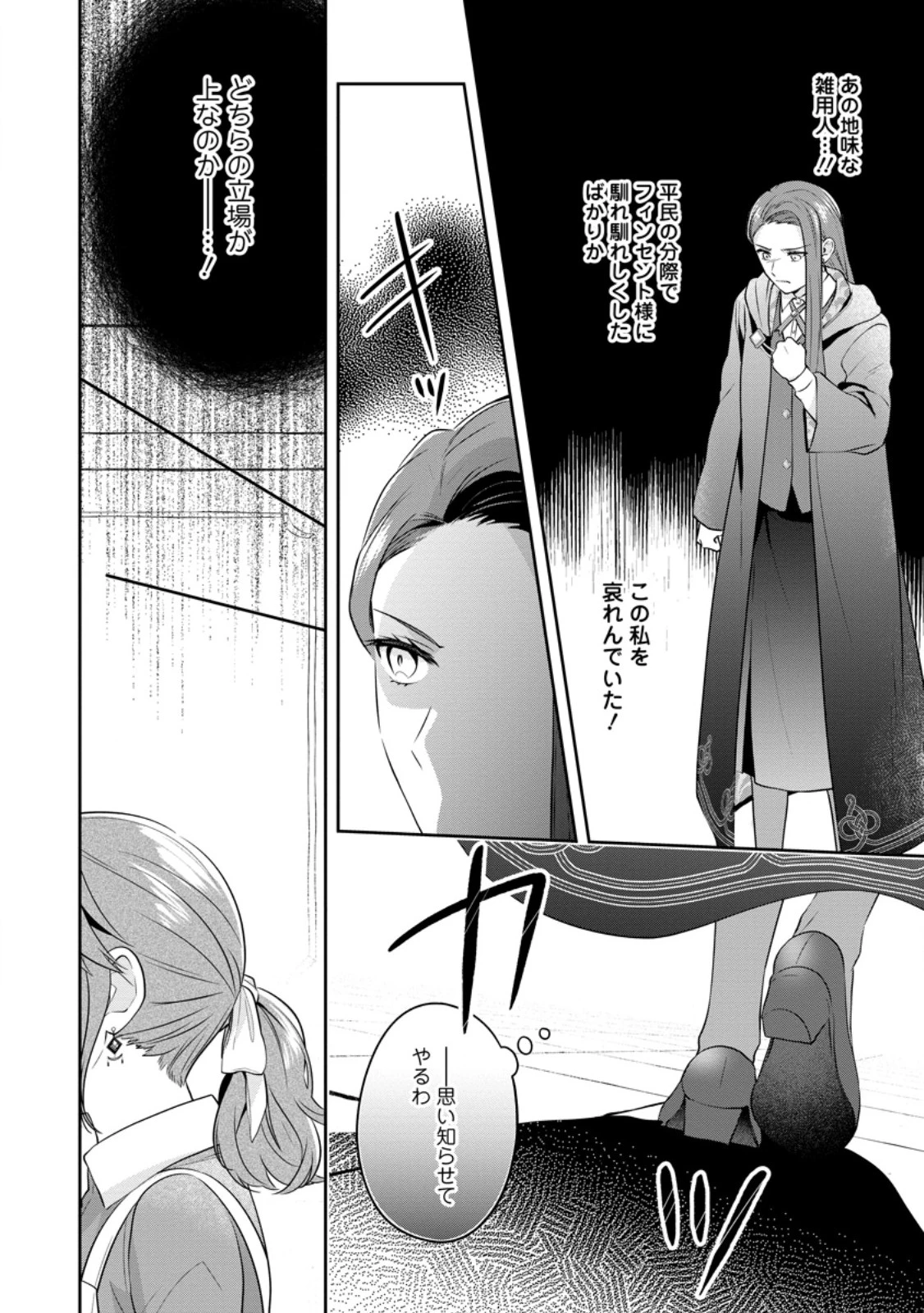 メシマズ女扱いされたので婚約破棄したら、なぜかツンデレ王子の心と胃袋つかんじゃいました 第3.1話 - 4
