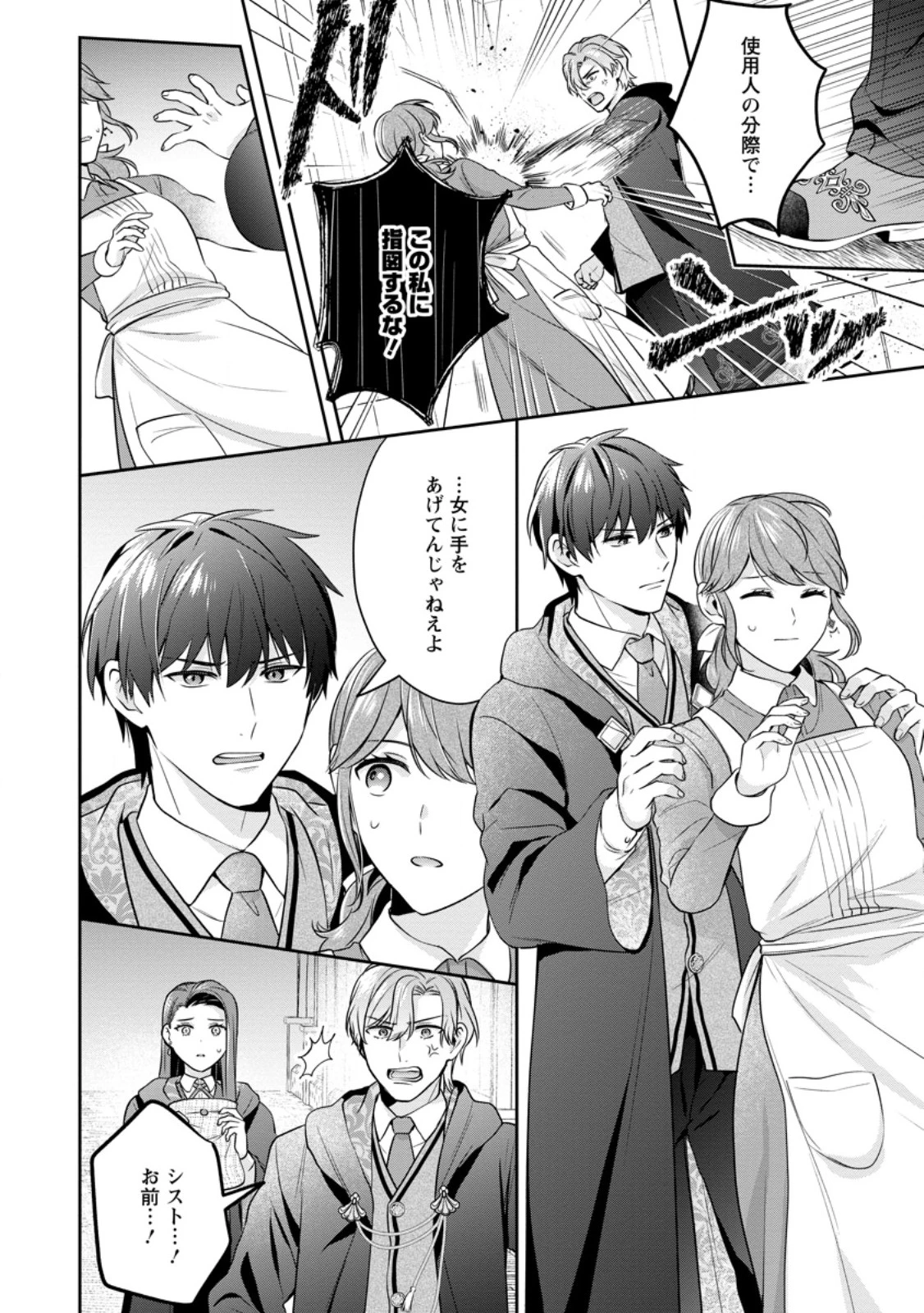 メシマズ女扱いされたので婚約破棄したら、なぜかツンデレ王子の心と胃袋つかんじゃいました 第2.3話 - 4