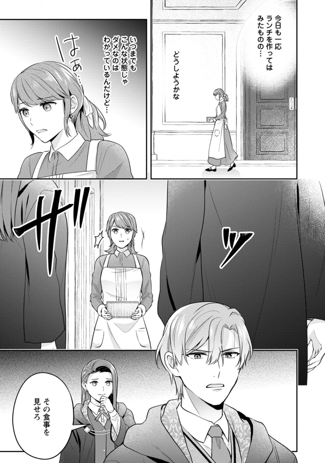 メシマズ女扱いされたので婚約破棄したら、なぜかツンデレ王子の心と胃袋つかんじゃいました 第3.1話 - 5