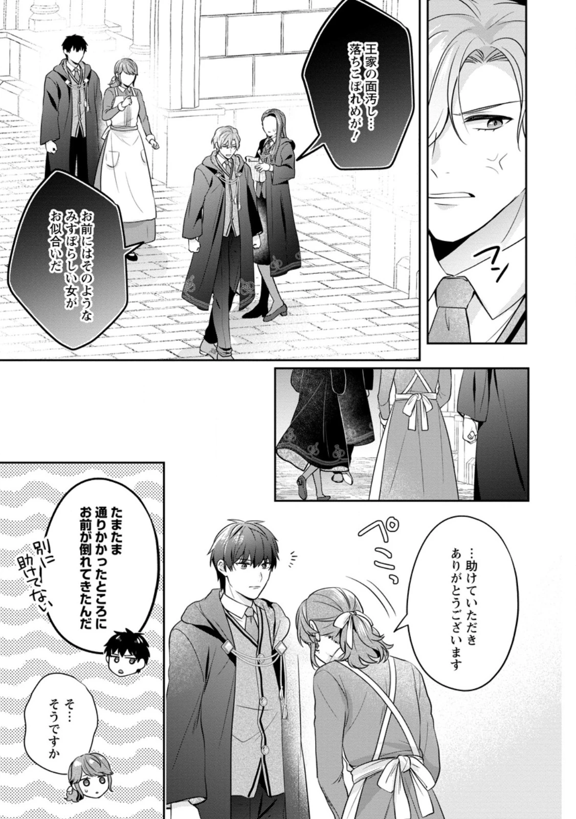 メシマズ女扱いされたので婚約破棄したら、なぜかツンデレ王子の心と胃袋つかんじゃいました 第2.3話 - 5