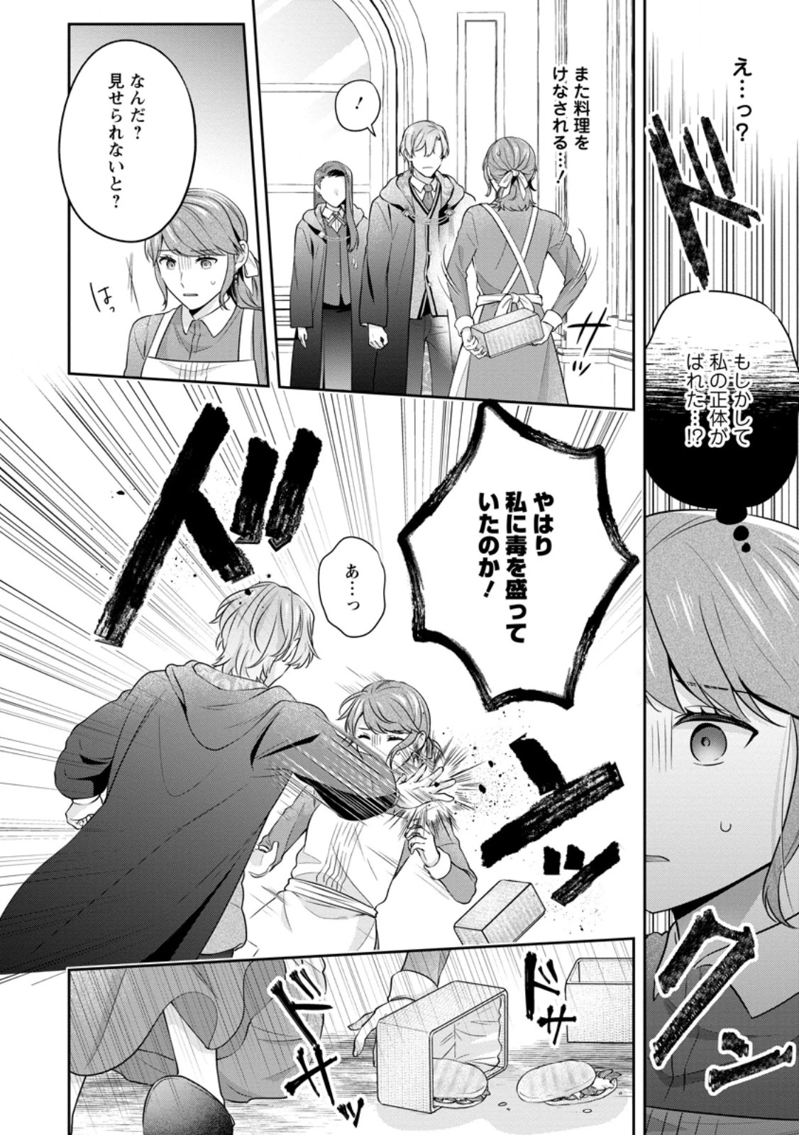 メシマズ女扱いされたので婚約破棄したら、なぜかツンデレ王子の心と胃袋つかんじゃいました 第3.1話 - 6