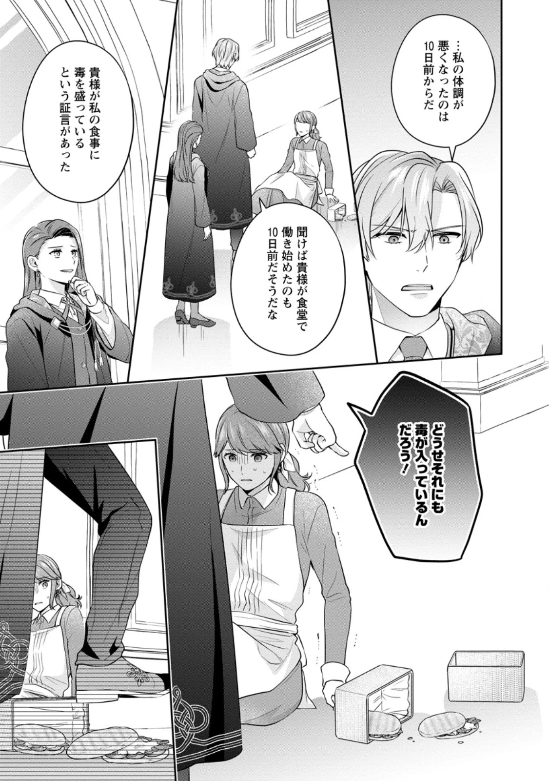 メシマズ女扱いされたので婚約破棄したら、なぜかツンデレ王子の心と胃袋つかんじゃいました 第3.1話 - 7