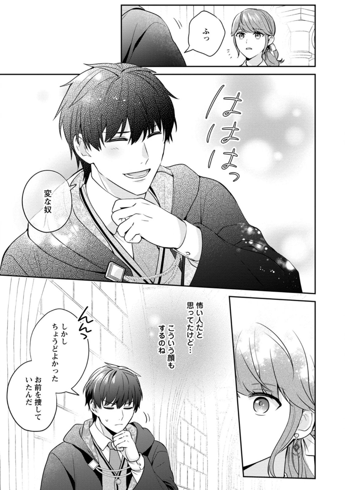 メシマズ女扱いされたので婚約破棄したら、なぜかツンデレ王子の心と胃袋つかんじゃいました 第2.3話 - 7