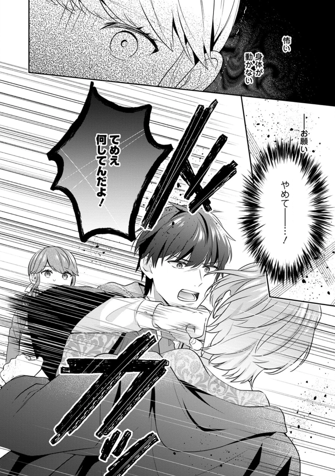 メシマズ女扱いされたので婚約破棄したら、なぜかツンデレ王子の心と胃袋つかんじゃいました 第3.1話 - 8
