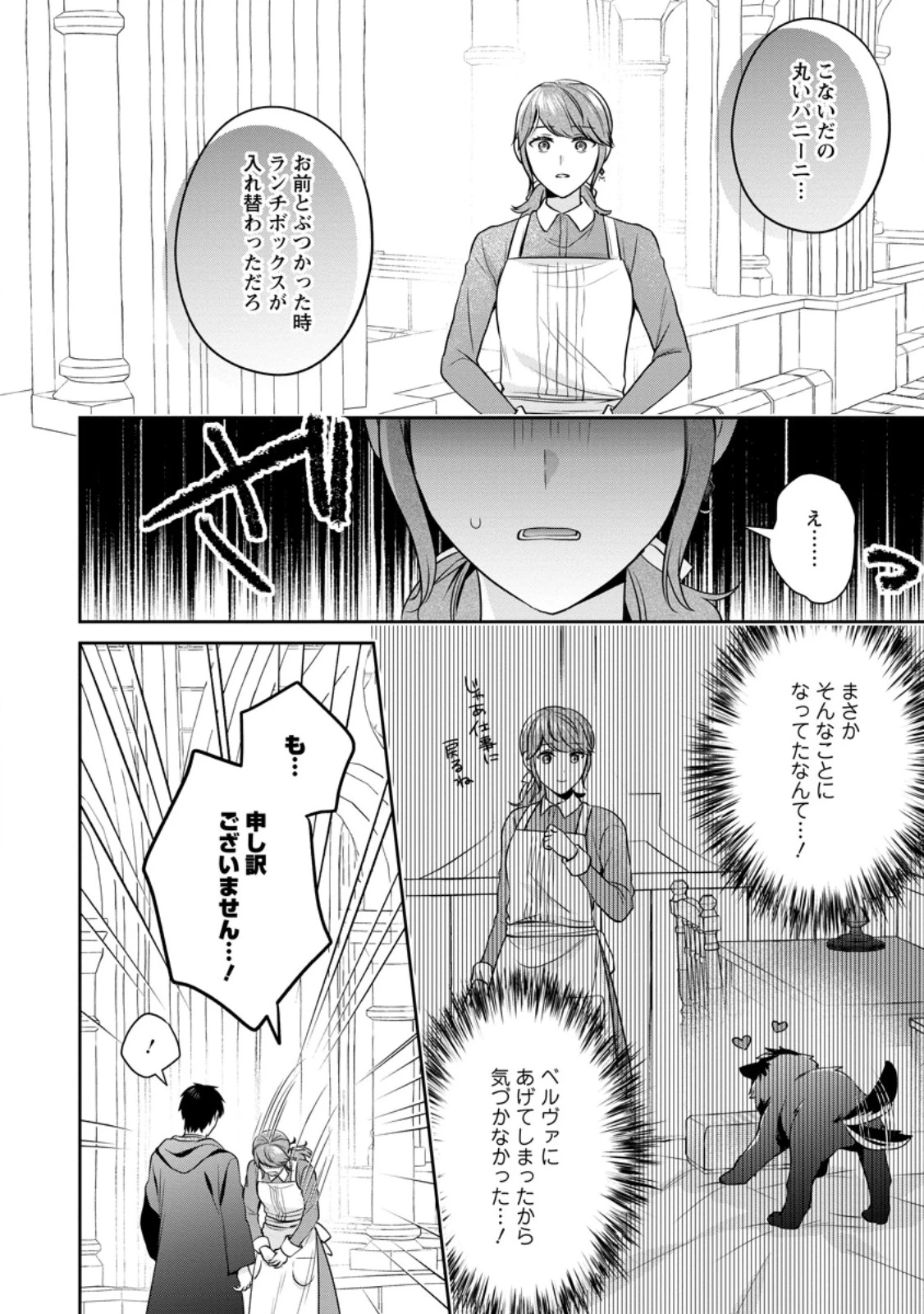 メシマズ女扱いされたので婚約破棄したら、なぜかツンデレ王子の心と胃袋つかんじゃいました 第2.3話 - 8