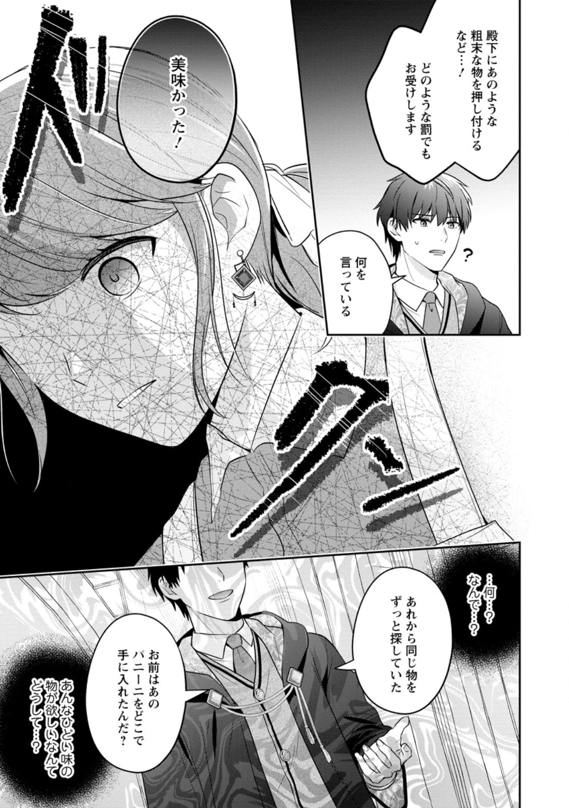 メシマズ女扱いされたので婚約破棄したら、なぜかツンデレ王子の心と胃袋つかんじゃいました 第2.3話 - 9