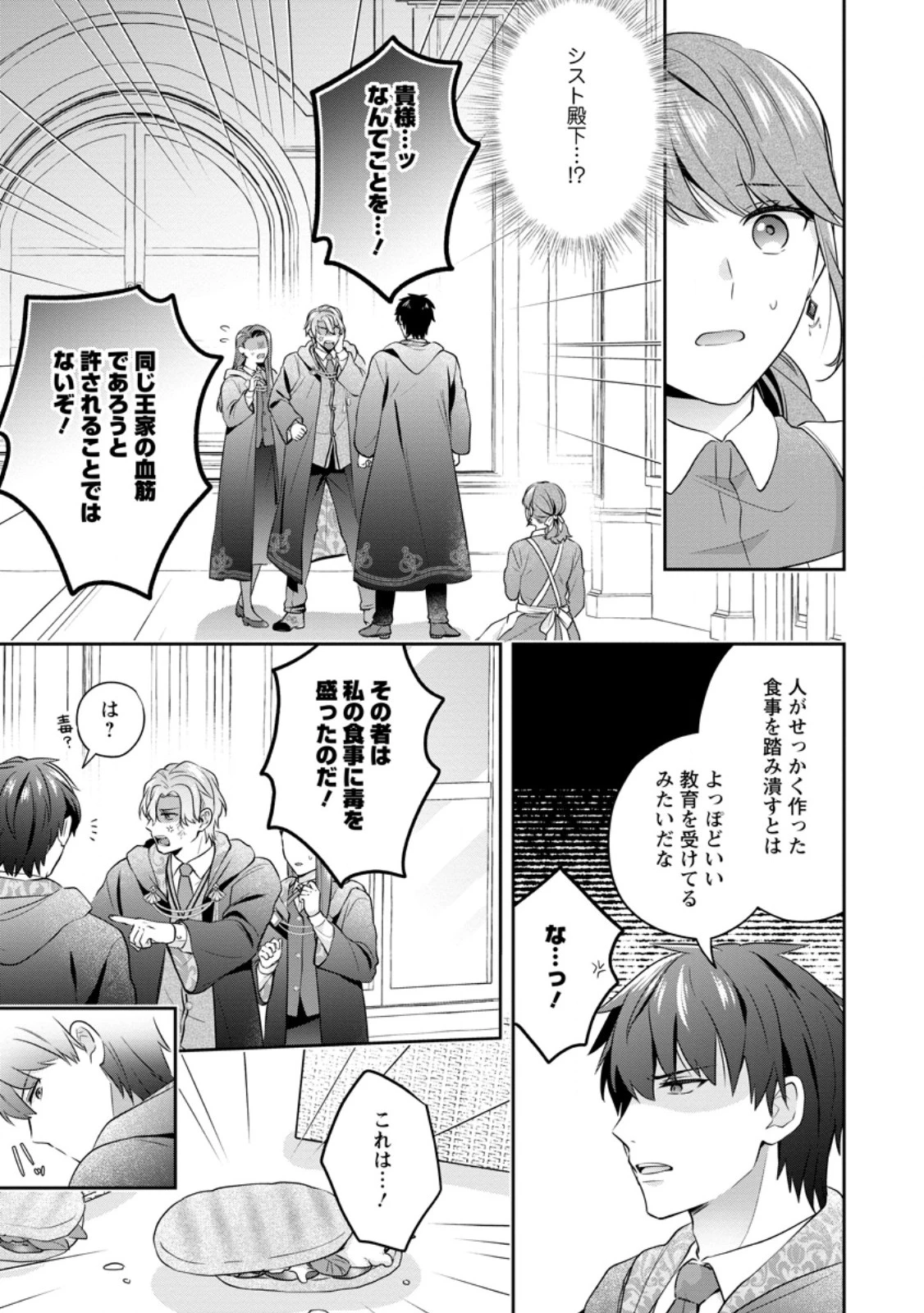 メシマズ女扱いされたので婚約破棄したら、なぜかツンデレ王子の心と胃袋つかんじゃいました 第3.1話 - 9