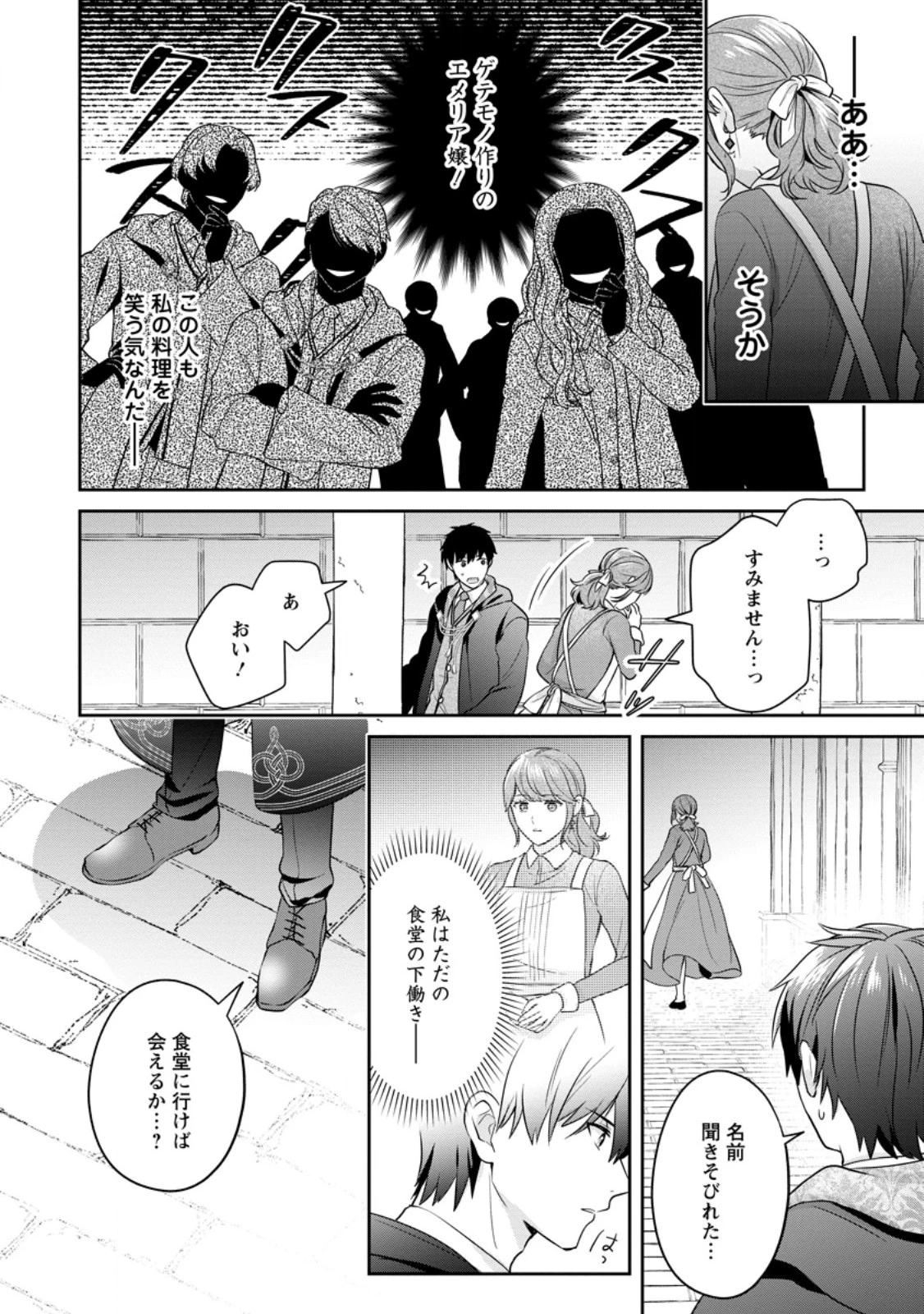 メシマズ女扱いされたので婚約破棄したら、なぜかツンデレ王子の心と胃袋つかんじゃいました 第2.3話 - 10