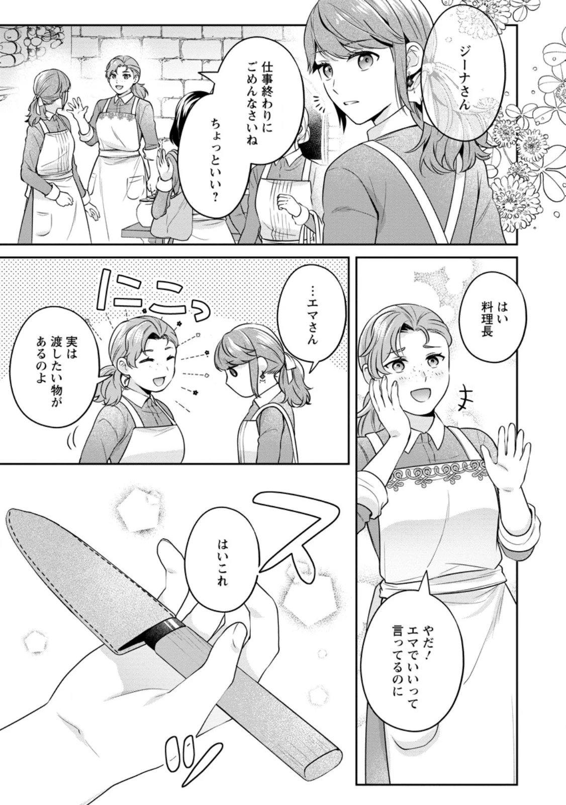 メシマズ女扱いされたので婚約破棄したら、なぜかツンデレ王子の心と胃袋つかんじゃいました 第2.1話 - 1