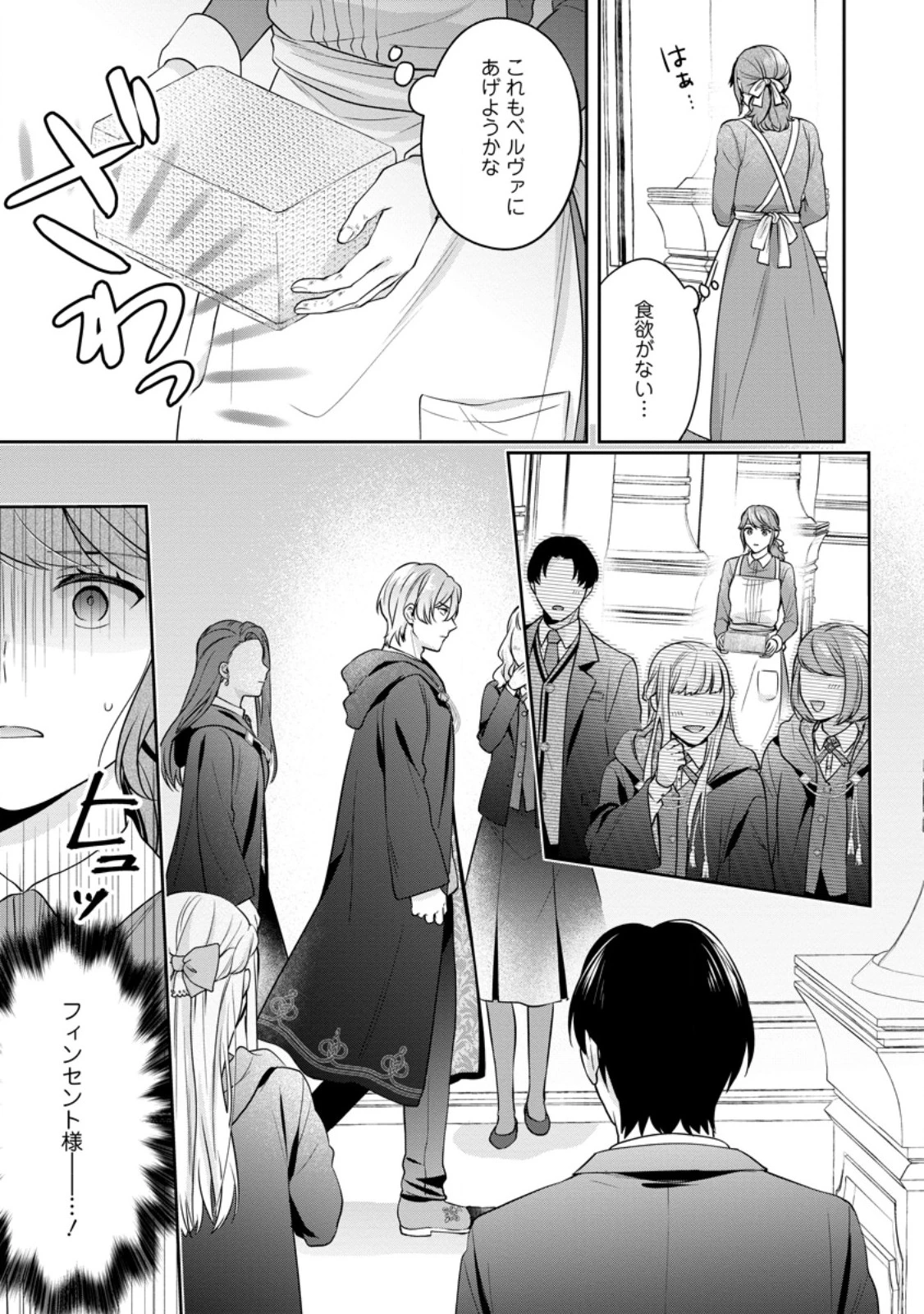 メシマズ女扱いされたので婚約破棄したら、なぜかツンデレ王子の心と胃袋つかんじゃいました 第2.2話 - 1