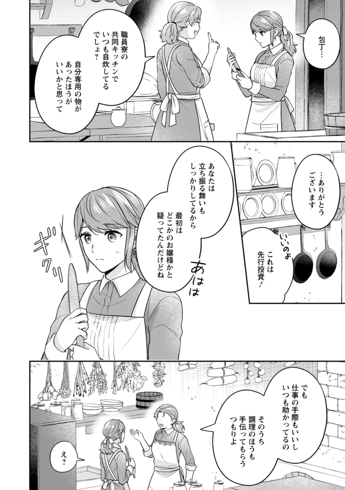 メシマズ女扱いされたので婚約破棄したら、なぜかツンデレ王子の心と胃袋つかんじゃいました 第2.1話 - 2