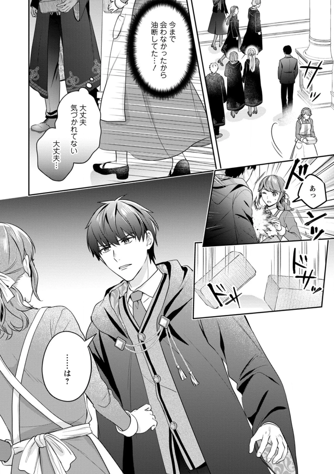 メシマズ女扱いされたので婚約破棄したら、なぜかツンデレ王子の心と胃袋つかんじゃいました 第2.2話 - 2