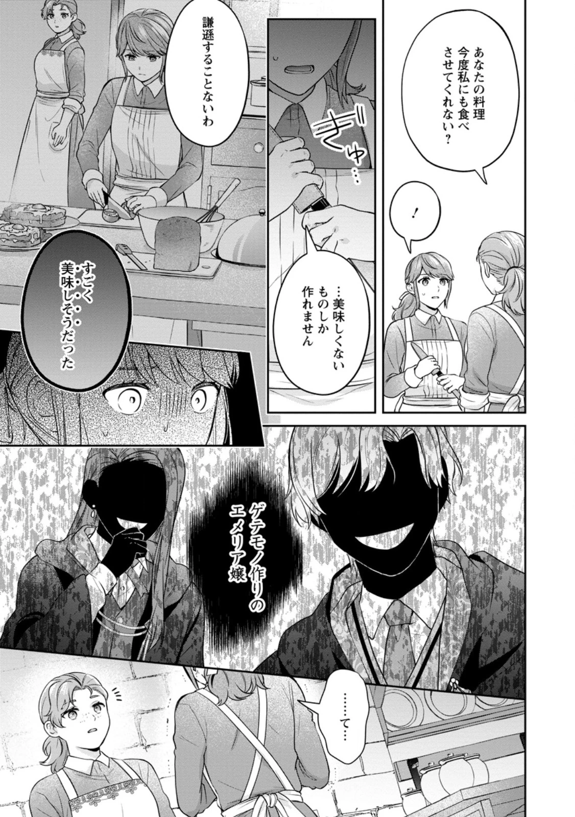 メシマズ女扱いされたので婚約破棄したら、なぜかツンデレ王子の心と胃袋つかんじゃいました 第2.1話 - 3
