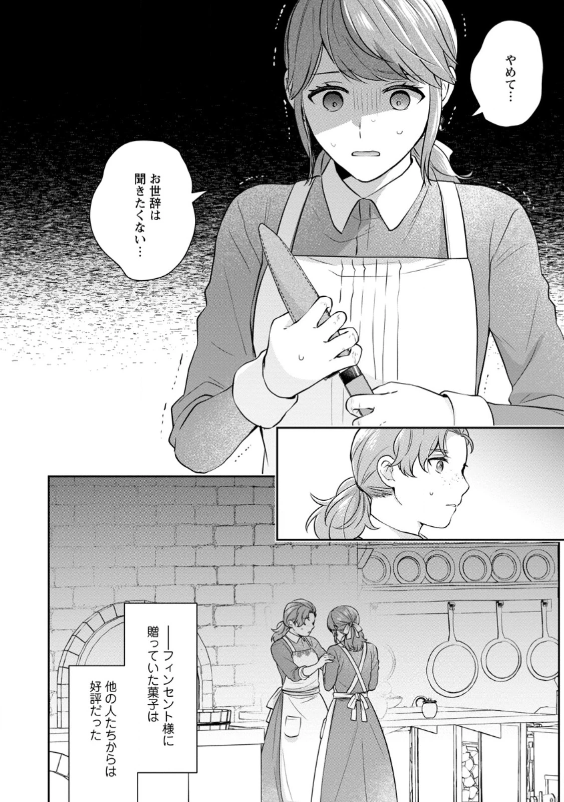 メシマズ女扱いされたので婚約破棄したら、なぜかツンデレ王子の心と胃袋つかんじゃいました 第2.1話 - 4
