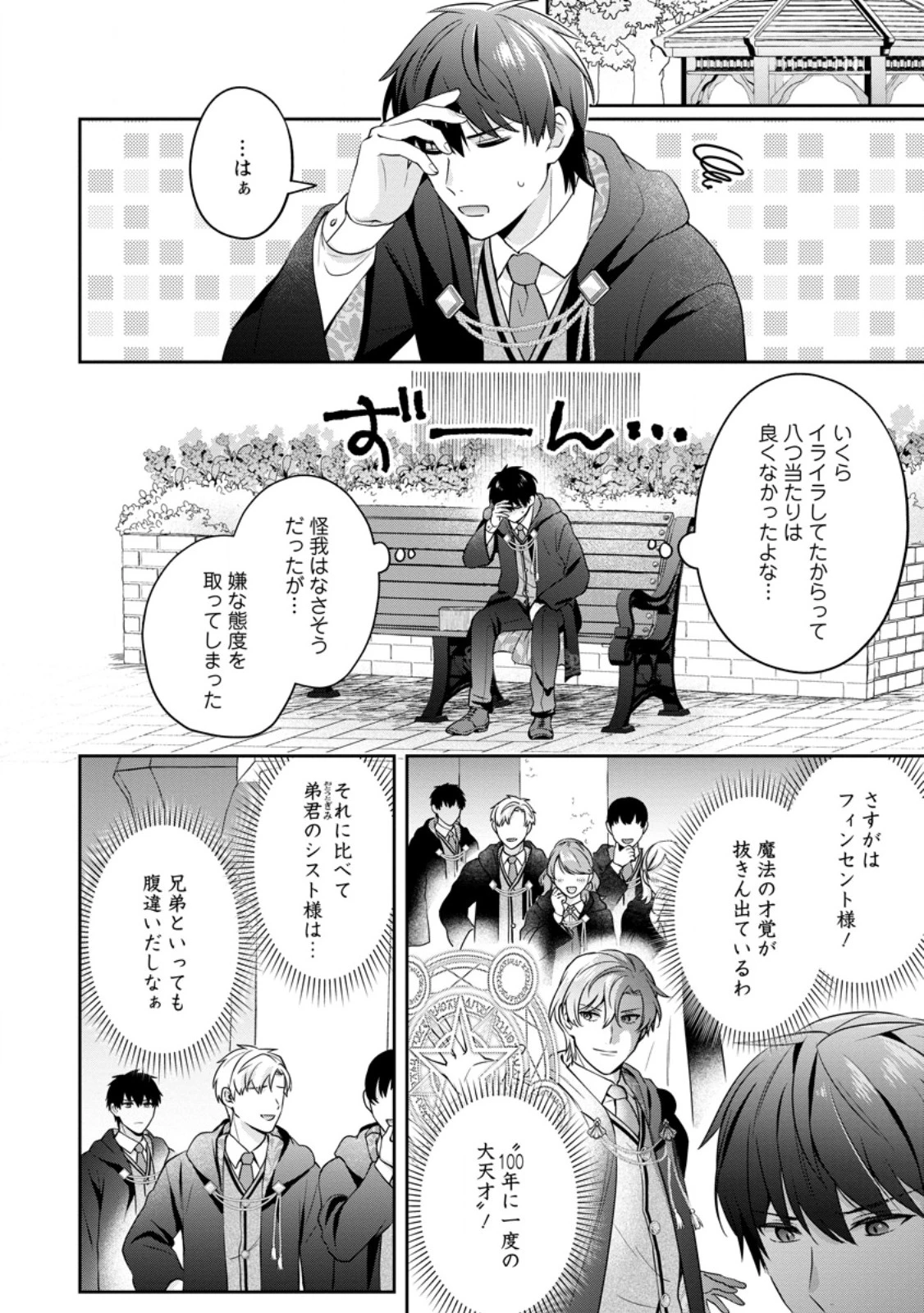 メシマズ女扱いされたので婚約破棄したら、なぜかツンデレ王子の心と胃袋つかんじゃいました 第2.2話 - 4