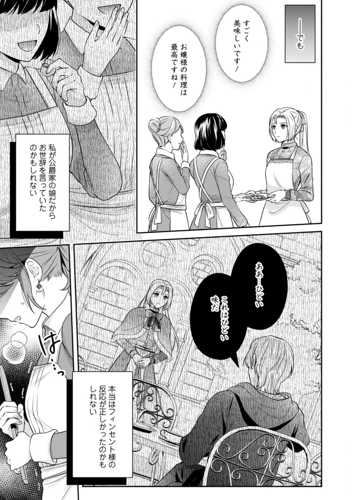 メシマズ女扱いされたので婚約破棄したら、なぜかツンデレ王子の心と胃袋つかんじゃいました 第2.1話 - 5