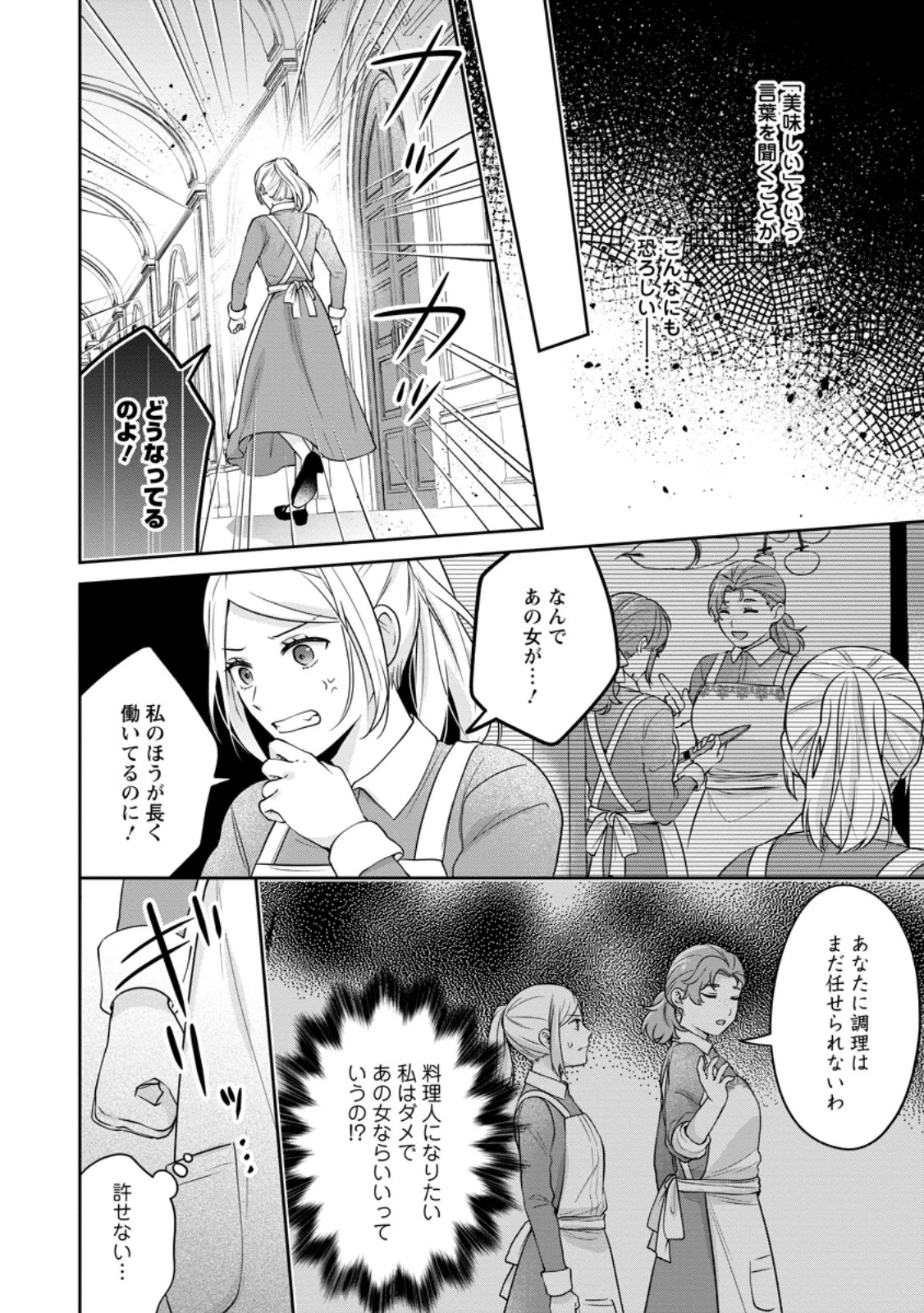 メシマズ女扱いされたので婚約破棄したら、なぜかツンデレ王子の心と胃袋つかんじゃいました 第2.1話 - 6
