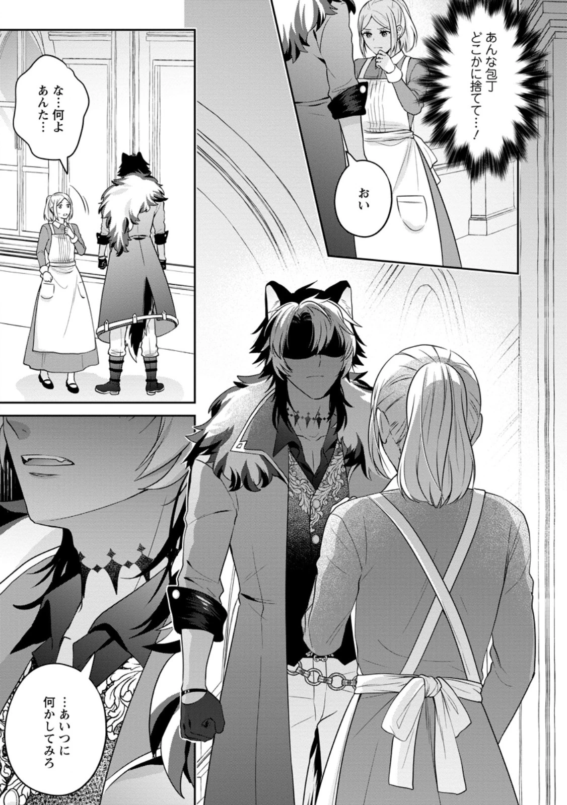 メシマズ女扱いされたので婚約破棄したら、なぜかツンデレ王子の心と胃袋つかんじゃいました 第2.1話 - 7