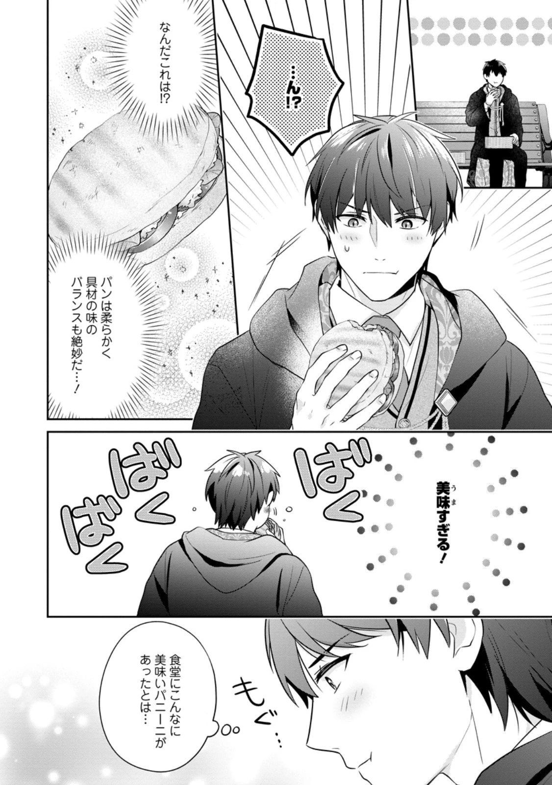 メシマズ女扱いされたので婚約破棄したら、なぜかツンデレ王子の心と胃袋つかんじゃいました 第2.2話 - 6