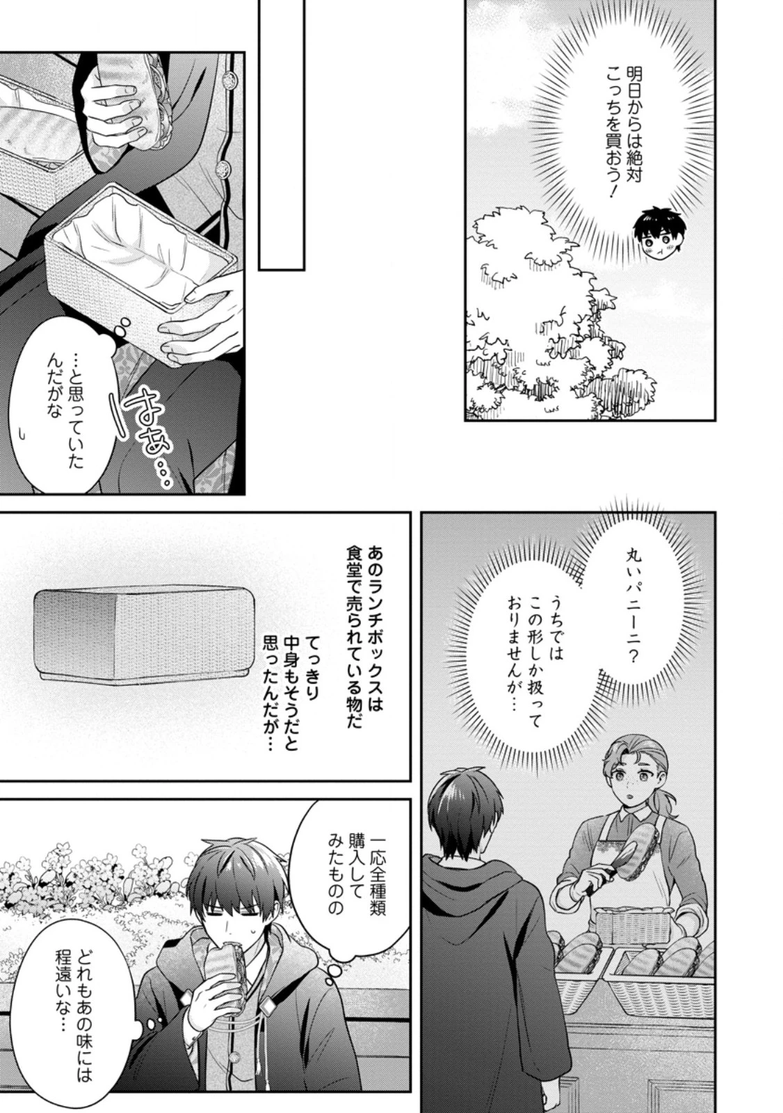 メシマズ女扱いされたので婚約破棄したら、なぜかツンデレ王子の心と胃袋つかんじゃいました 第2.2話 - 7