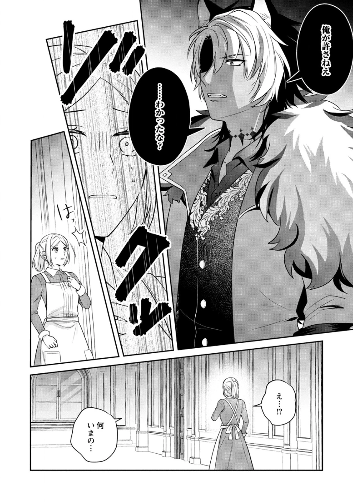 メシマズ女扱いされたので婚約破棄したら、なぜかツンデレ王子の心と胃袋つかんじゃいました 第2.1話 - 8