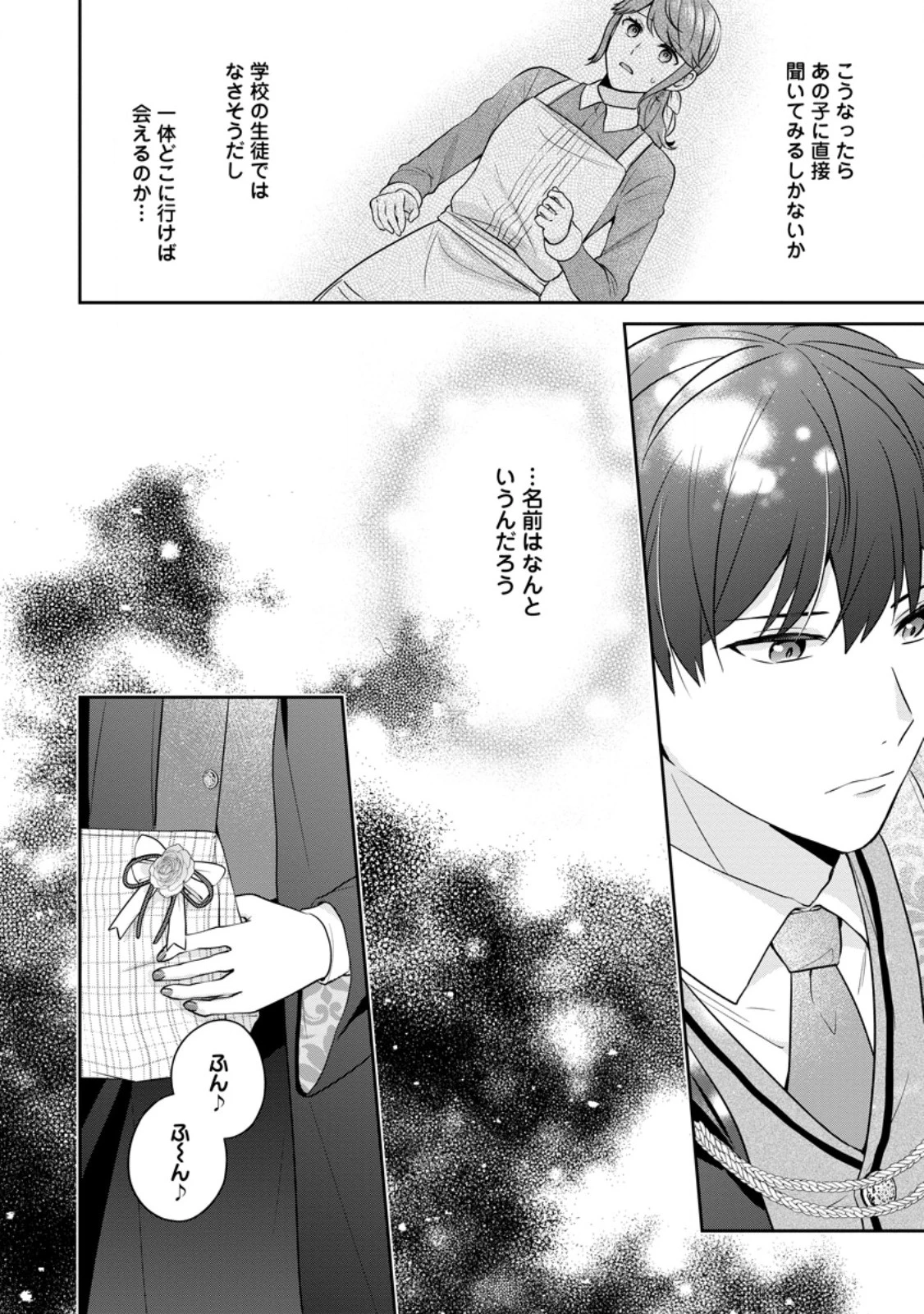 メシマズ女扱いされたので婚約破棄したら、なぜかツンデレ王子の心と胃袋つかんじゃいました 第2.2話 - 8