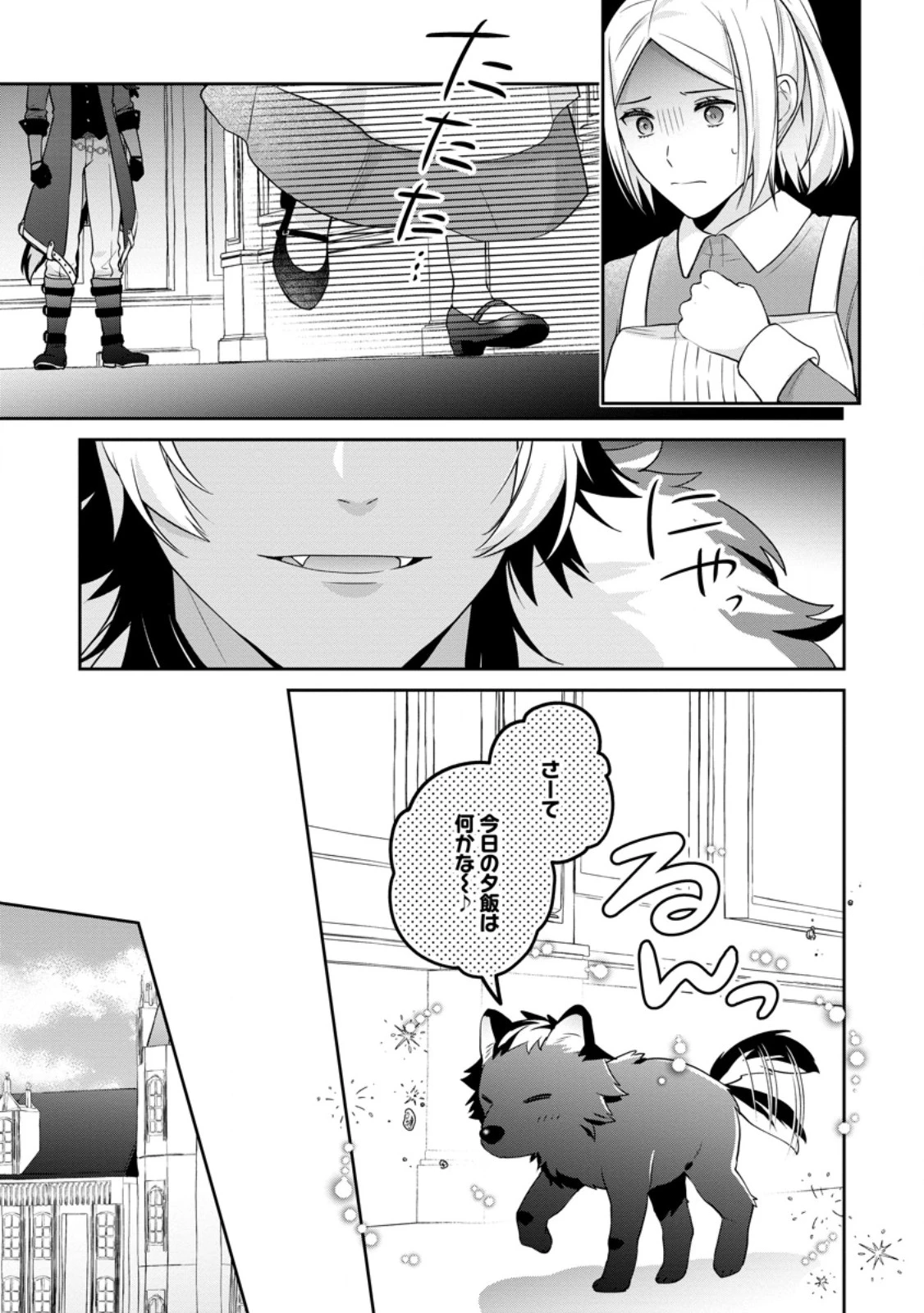 メシマズ女扱いされたので婚約破棄したら、なぜかツンデレ王子の心と胃袋つかんじゃいました 第2.1話 - 9