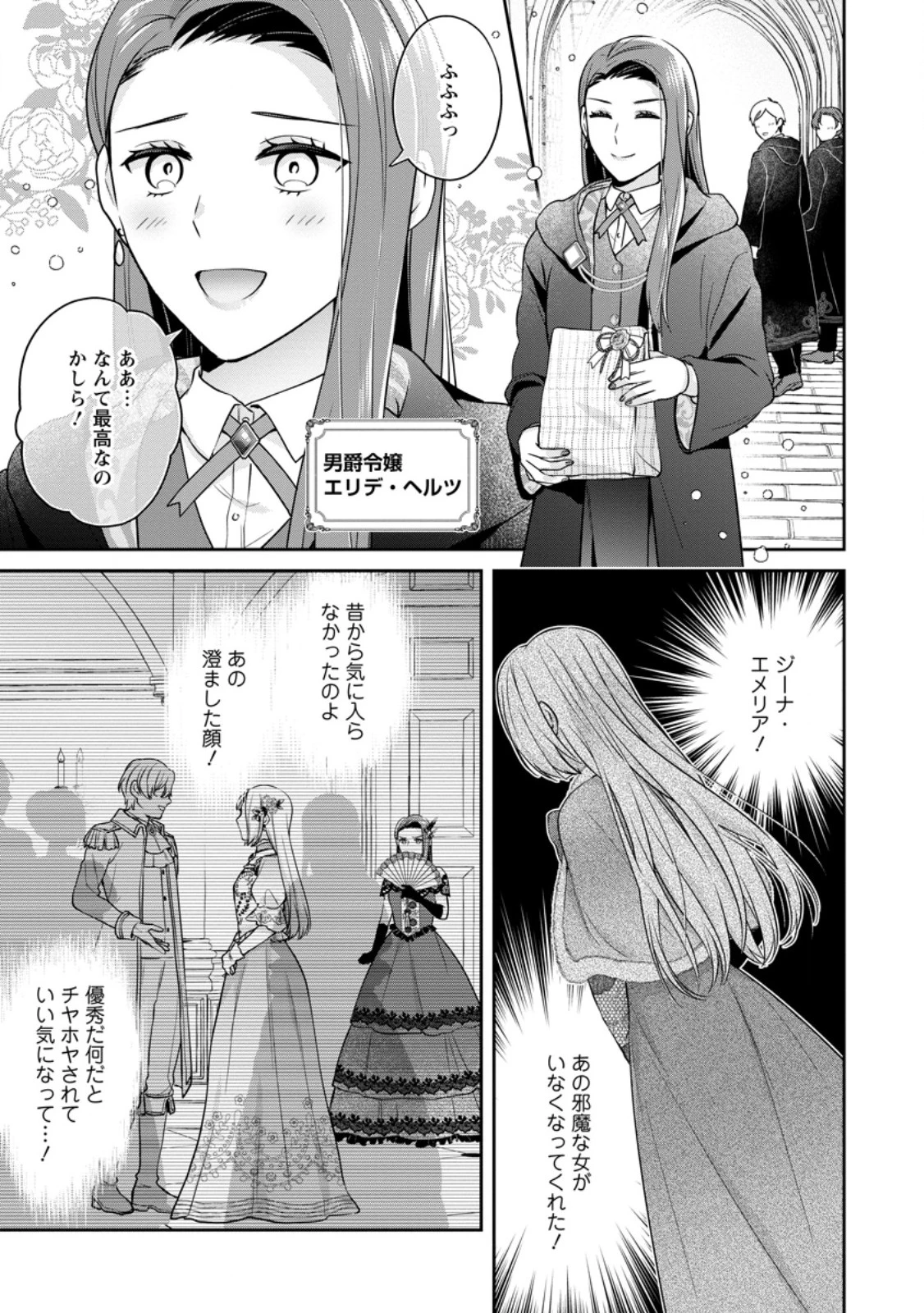 メシマズ女扱いされたので婚約破棄したら、なぜかツンデレ王子の心と胃袋つかんじゃいました 第2.2話 - 9