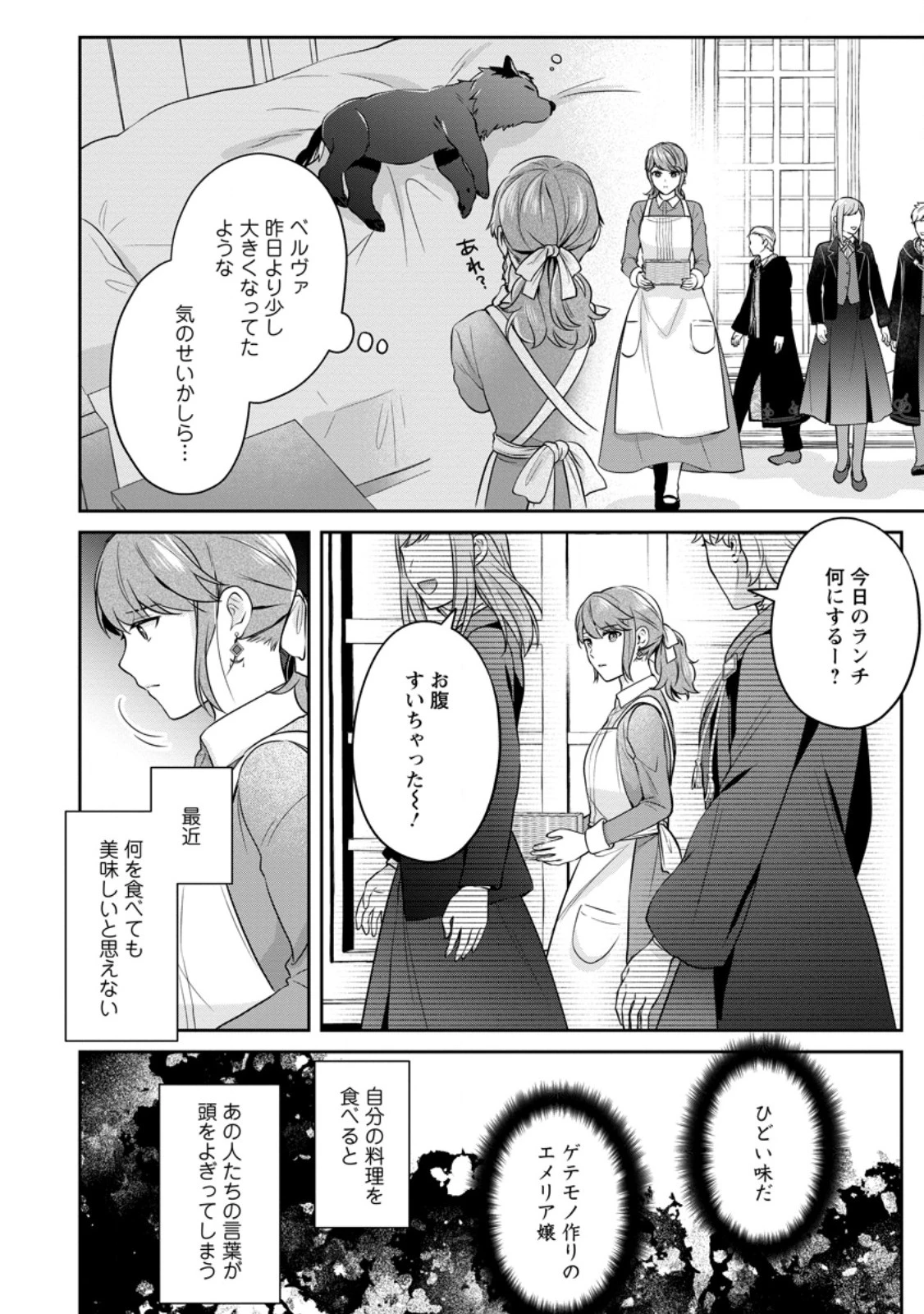 メシマズ女扱いされたので婚約破棄したら、なぜかツンデレ王子の心と胃袋つかんじゃいました 第2.1話 - 10