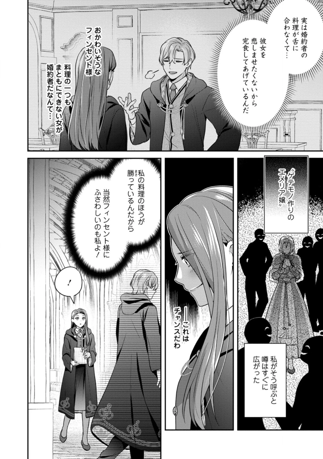 メシマズ女扱いされたので婚約破棄したら、なぜかツンデレ王子の心と胃袋つかんじゃいました 第2.2話 - 10