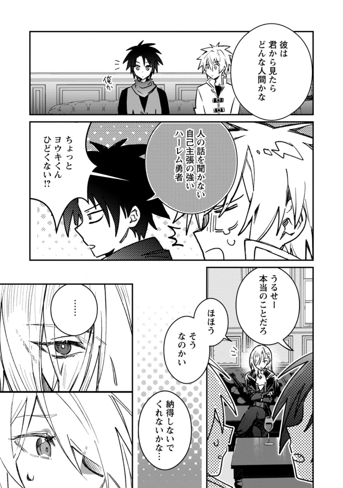 勇者パーティーにかわいい子がいたので、告白してみた。 第40.1話 - 3