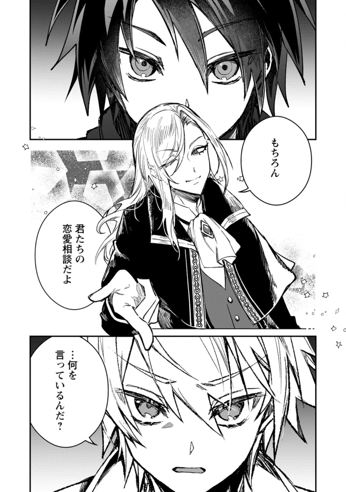 勇者パーティーにかわいい子がいたので、告白してみた。 第39.3話 - 4