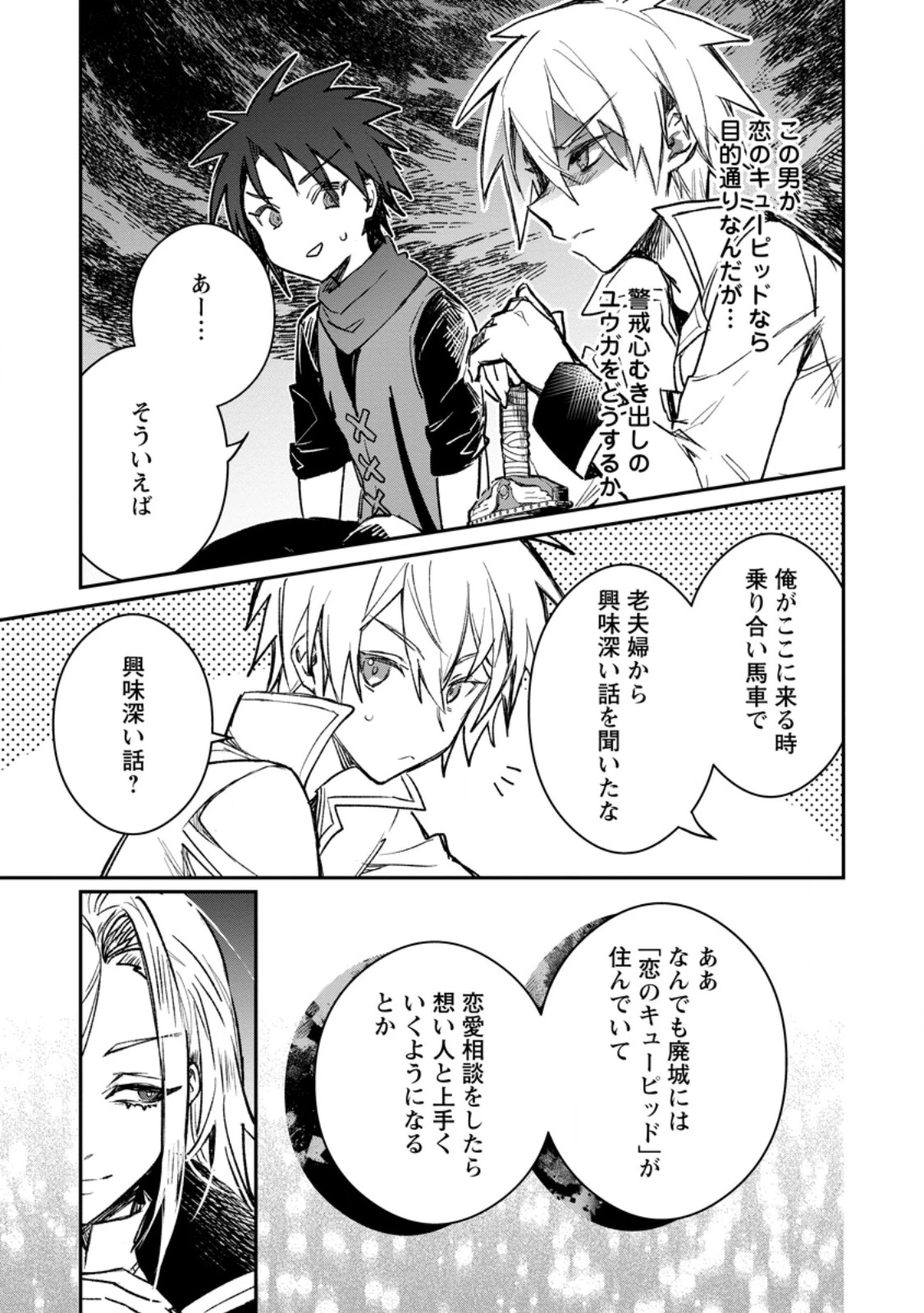 勇者パーティーにかわいい子がいたので、告白してみた。 第39.3話 - 5