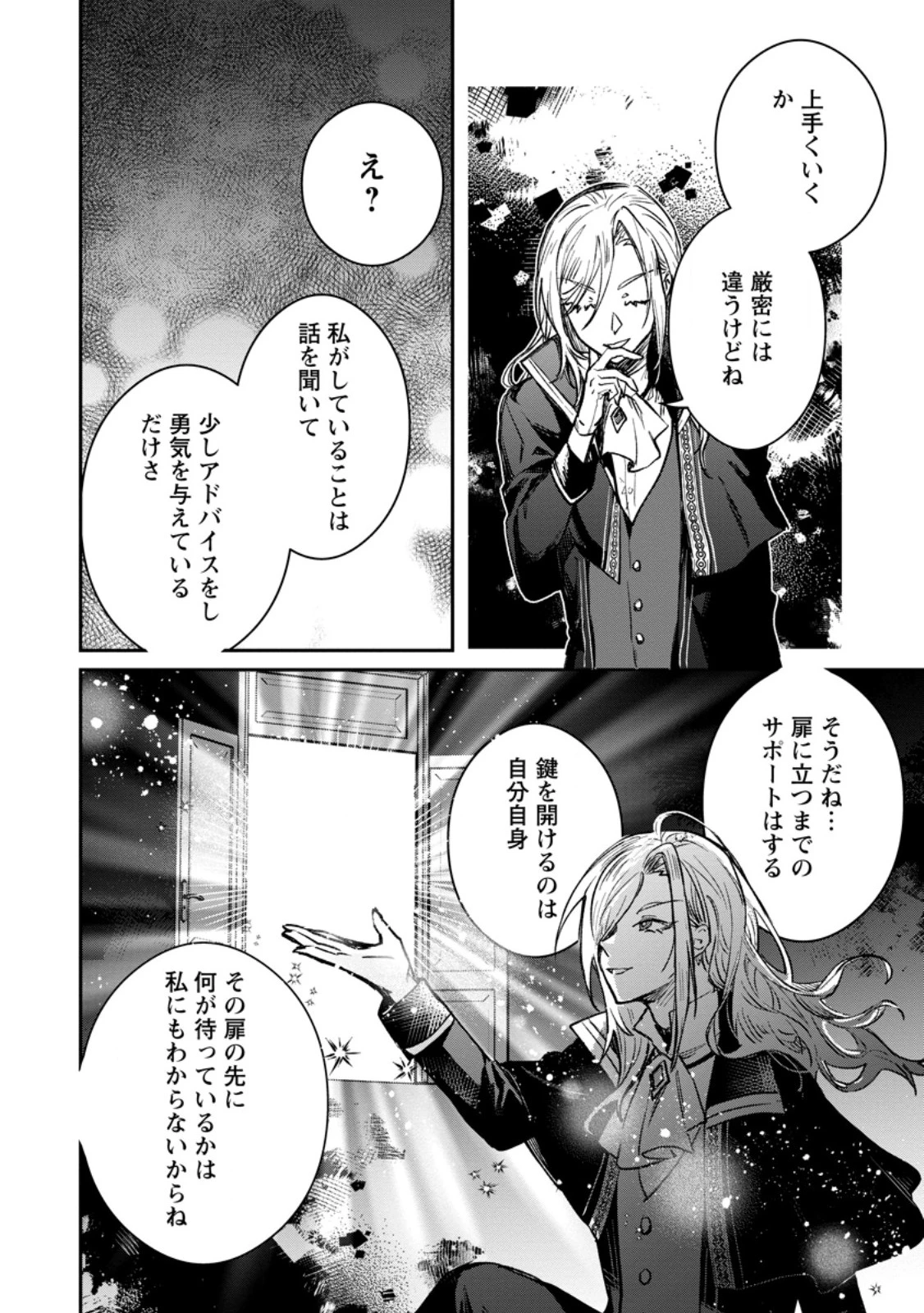 勇者パーティーにかわいい子がいたので、告白してみた。 第39.3話 - 6