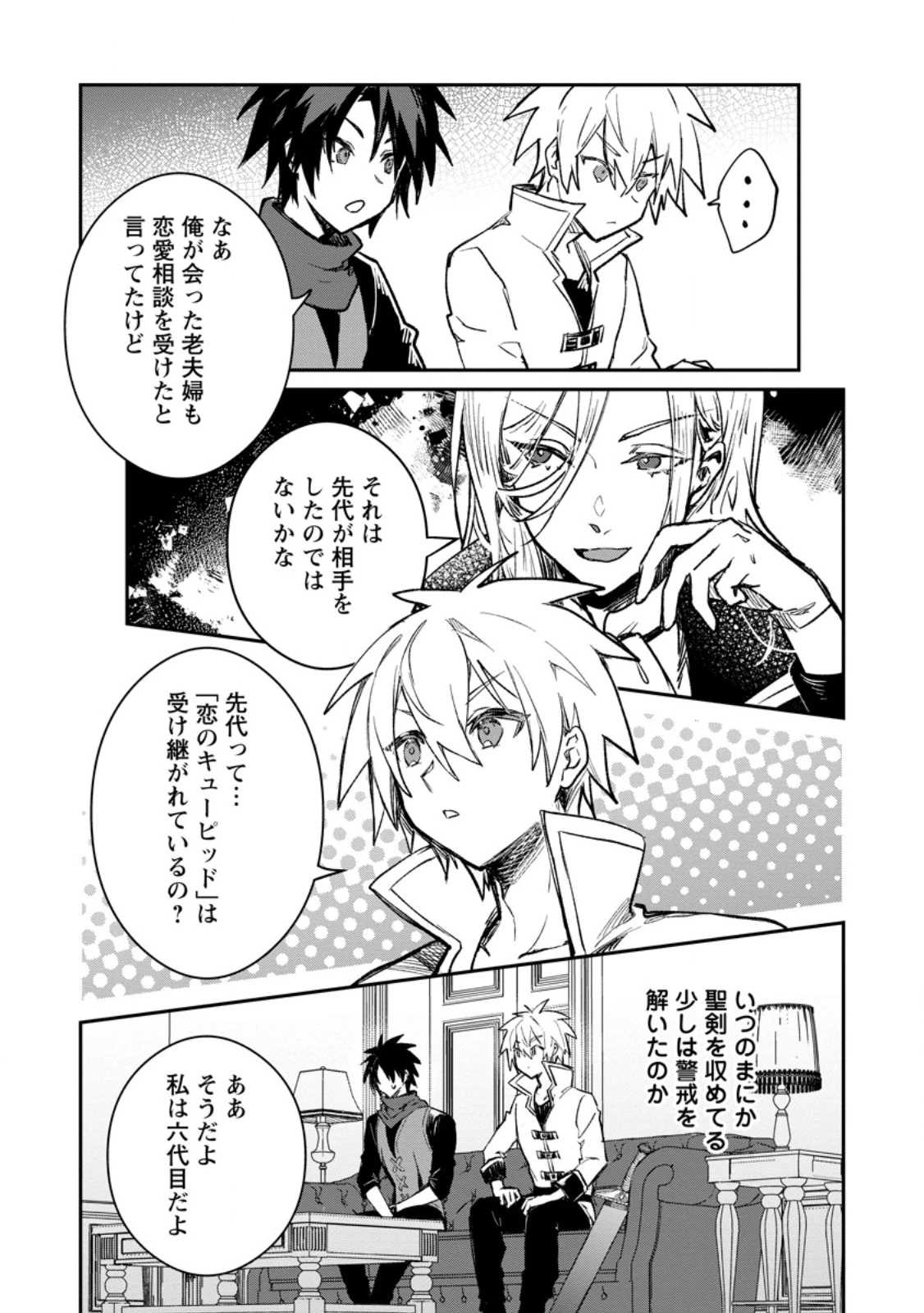 勇者パーティーにかわいい子がいたので、告白してみた。 第39.3話 - 7