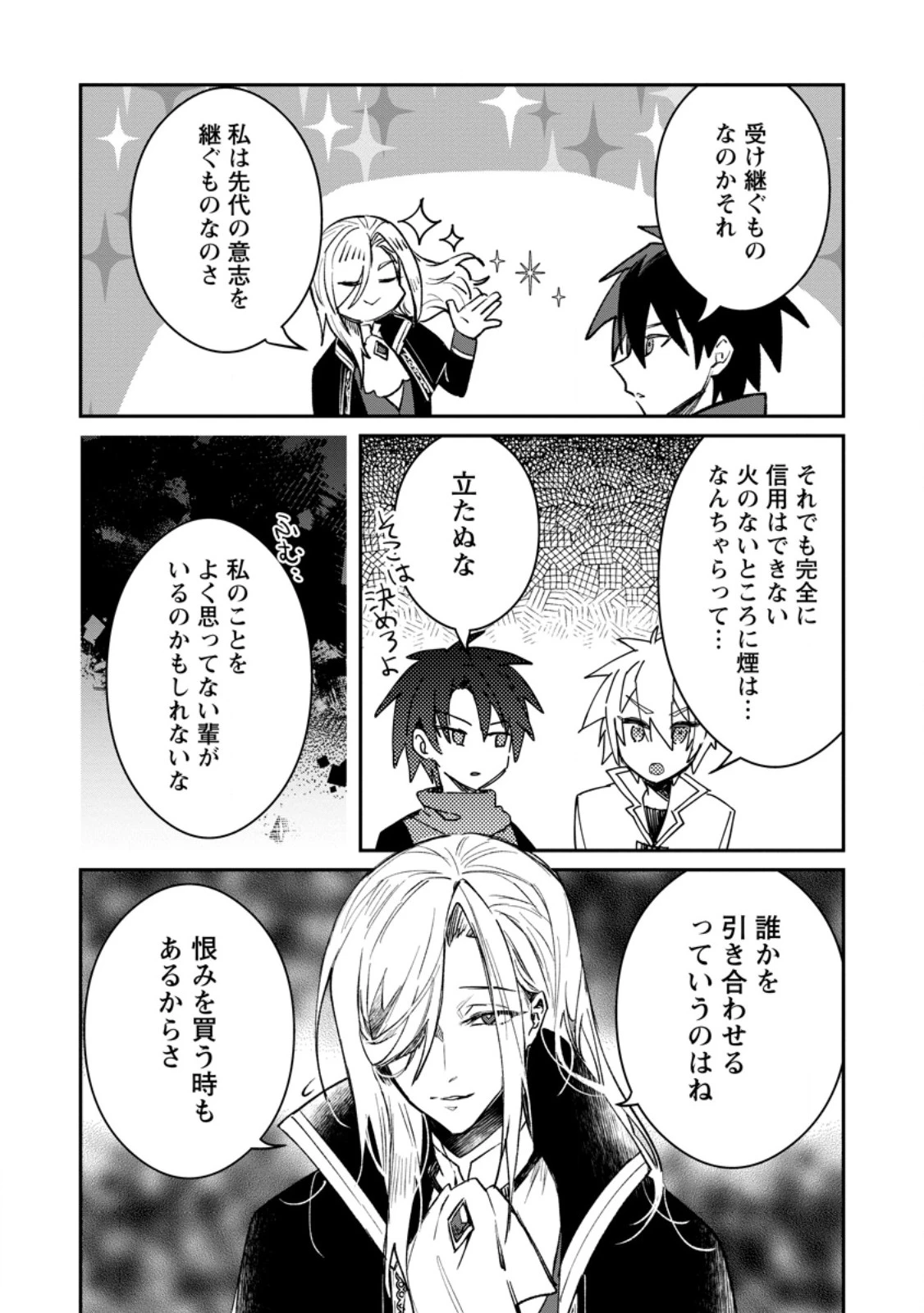 勇者パーティーにかわいい子がいたので、告白してみた。 第39.3話 - 8