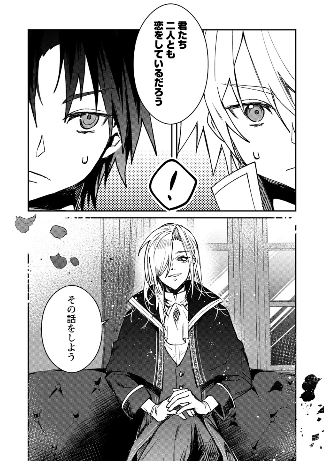 勇者パーティーにかわいい子がいたので、告白してみた。 第39.3話 - 10