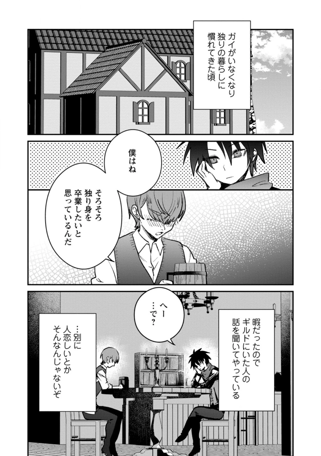 勇者パーティーにかわいい子がいたので、告白してみた。 第39.1話 - 1
