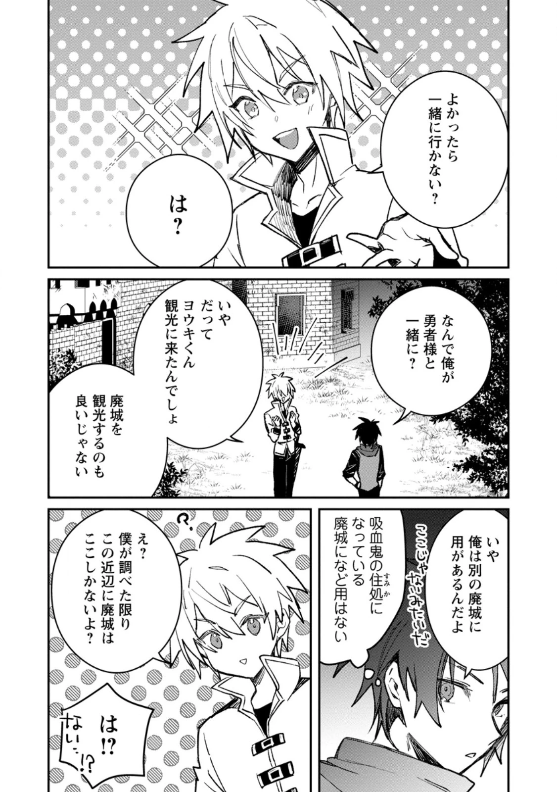 勇者パーティーにかわいい子がいたので、告白してみた。 第39.2話 - 3