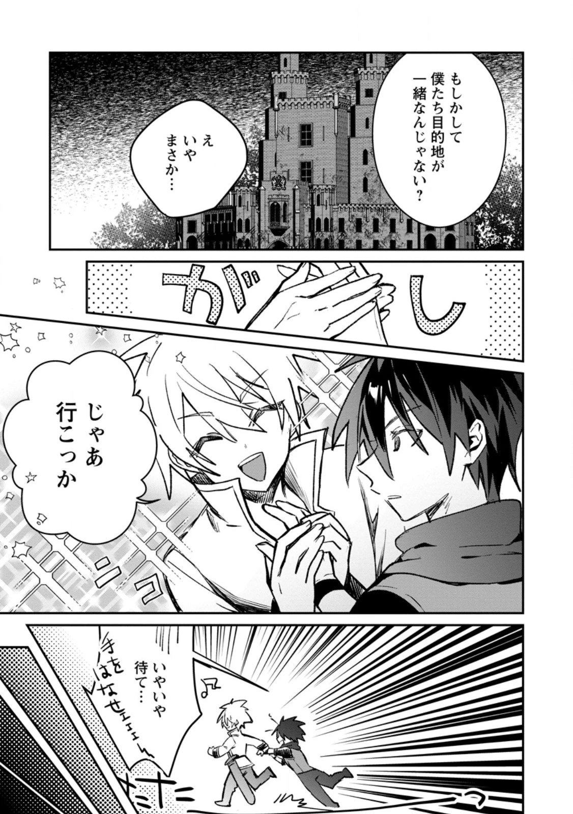 勇者パーティーにかわいい子がいたので、告白してみた。 第39.2話 - 4